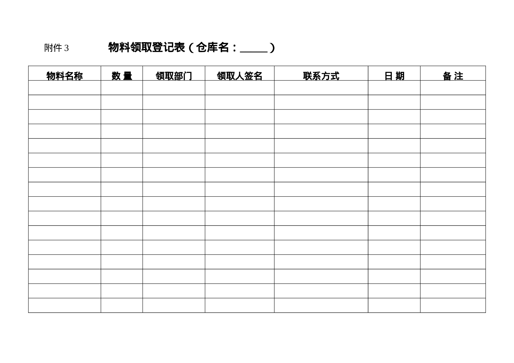 物料管理表格.doc 第4页