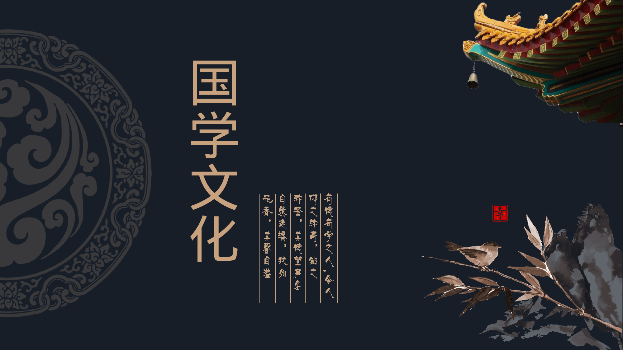 古禅民风1811.pptx 第1页