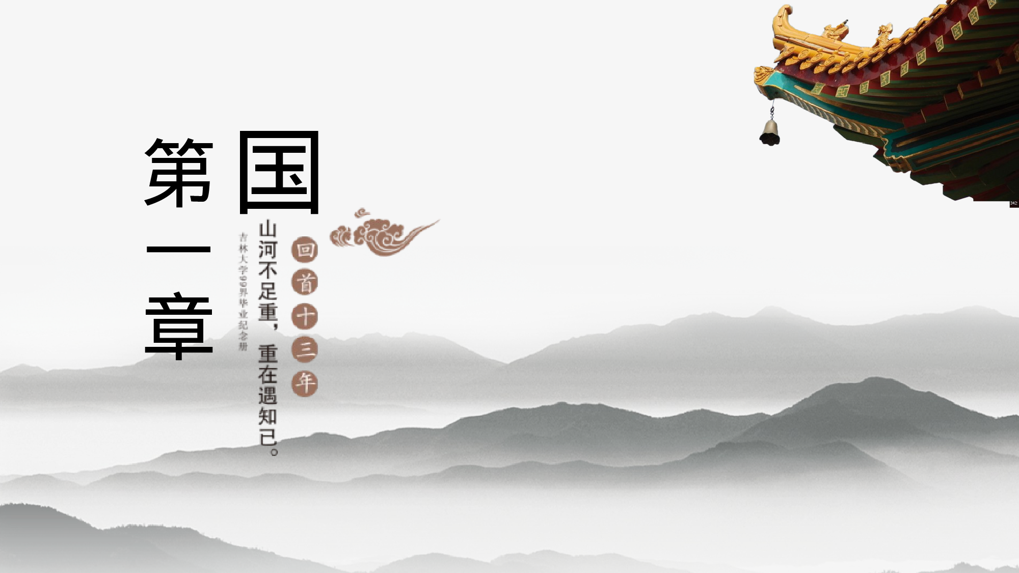 古禅民风1811.pptx 第3页