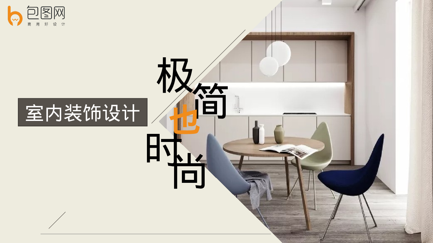 极简592d530a340b31.pptx 第1页