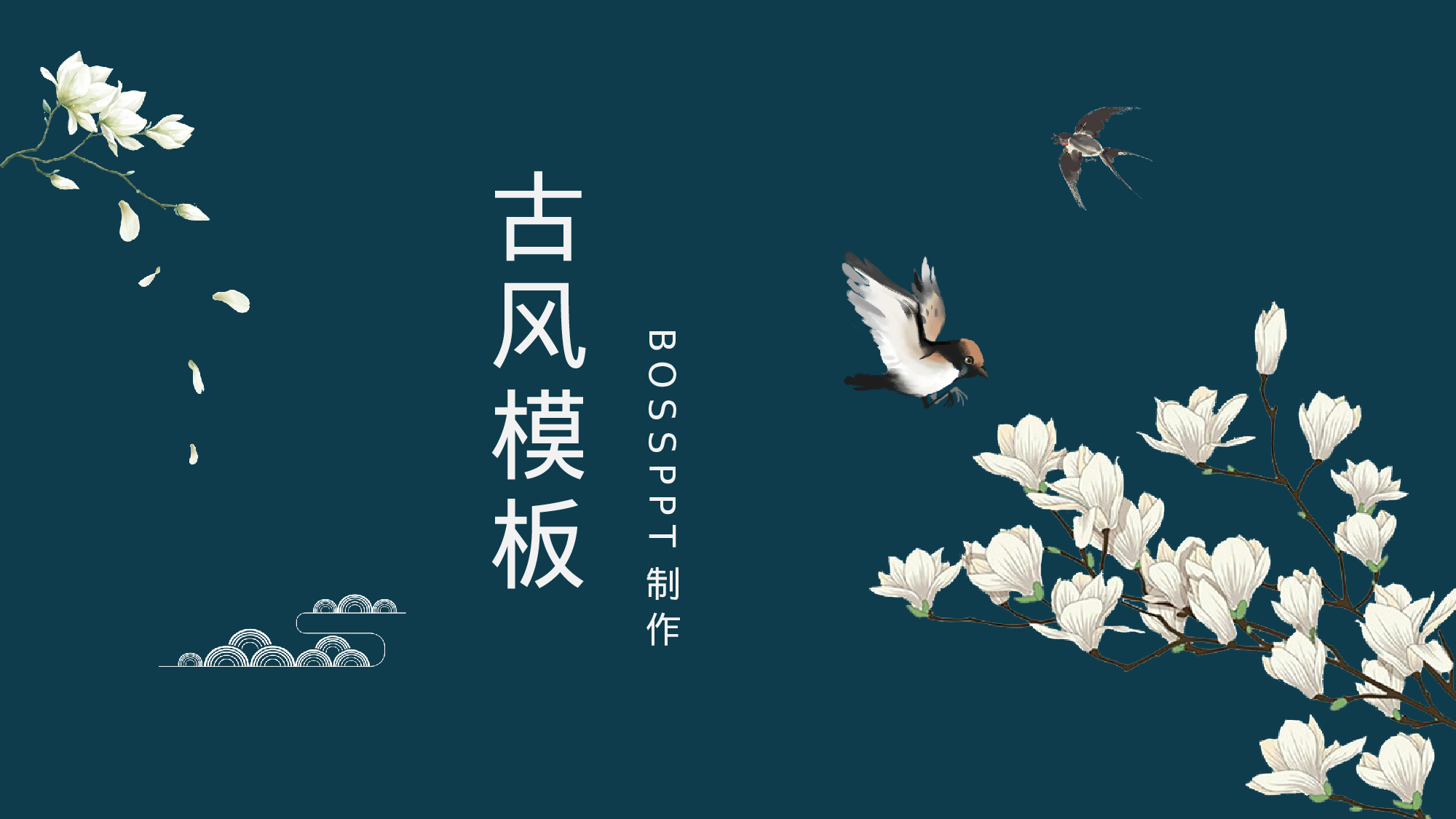 古禅民风2720.pptx 第1页