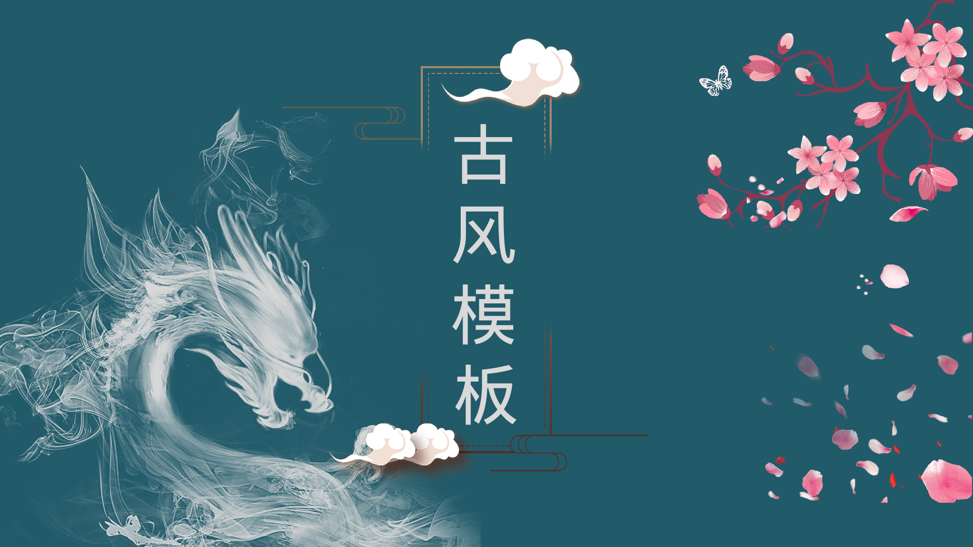 古禅民风2821.pptx 第1页