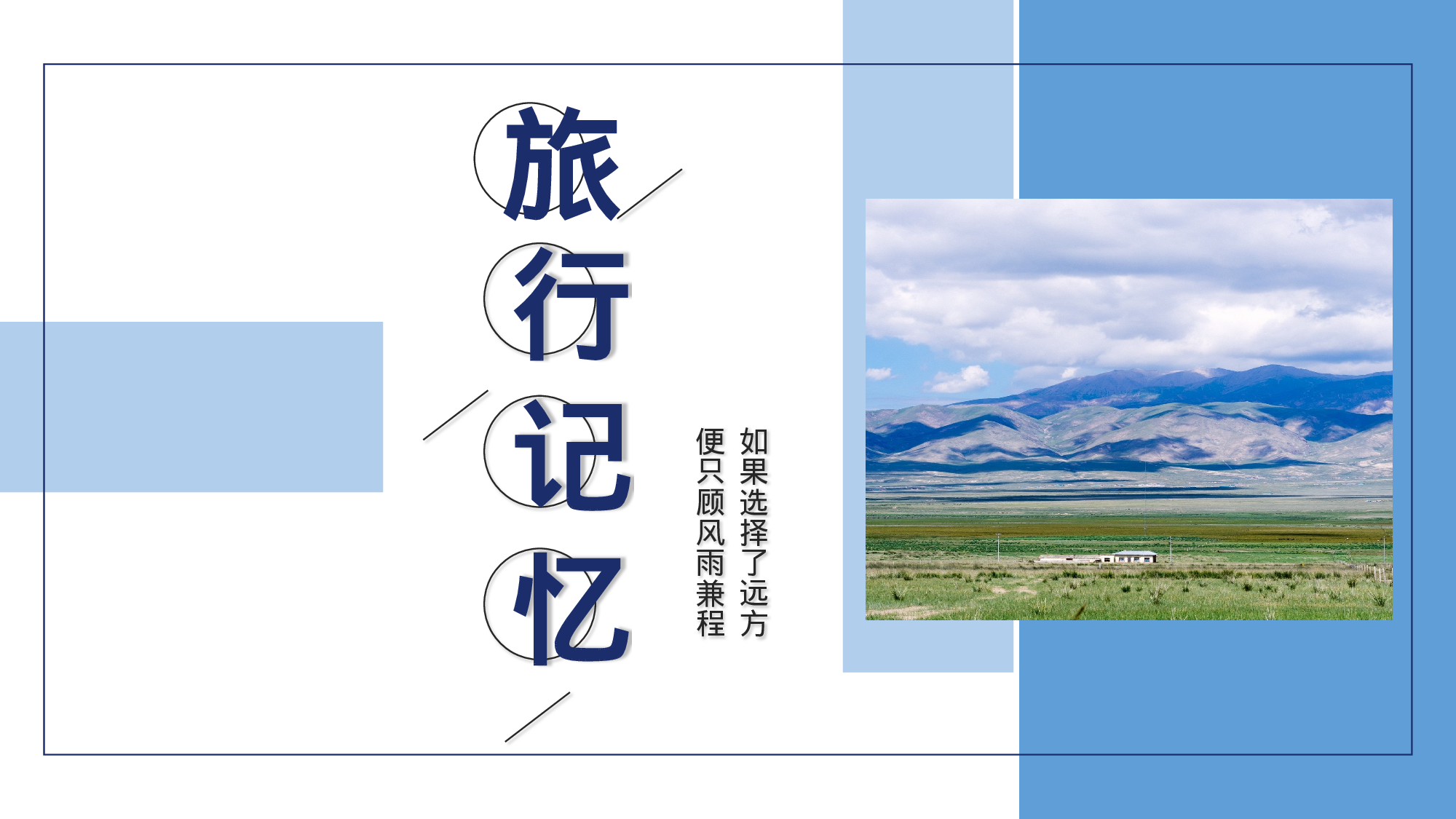 海蓝风PPT (2).pptx 第1页