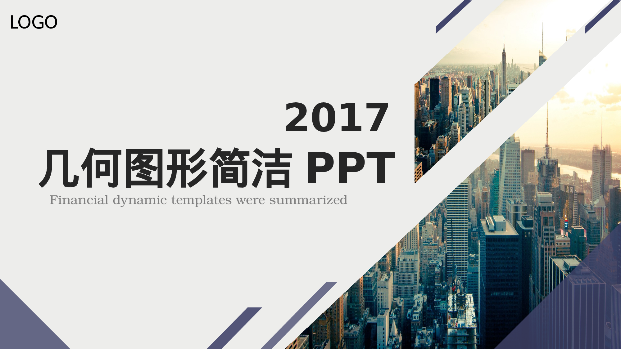 简约风 (13).pptx 第1页