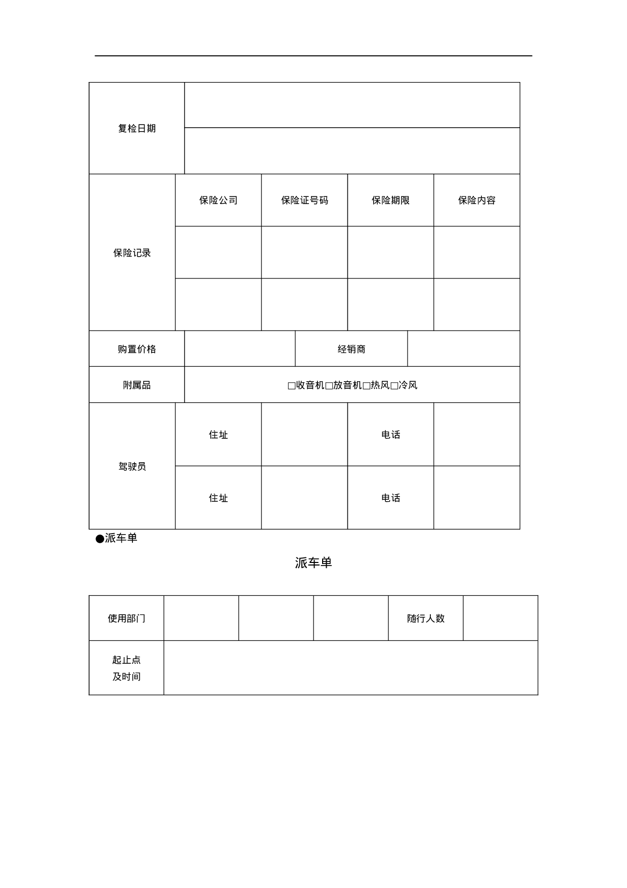 6.后勤管理常用表格 14个 .doc 第2页