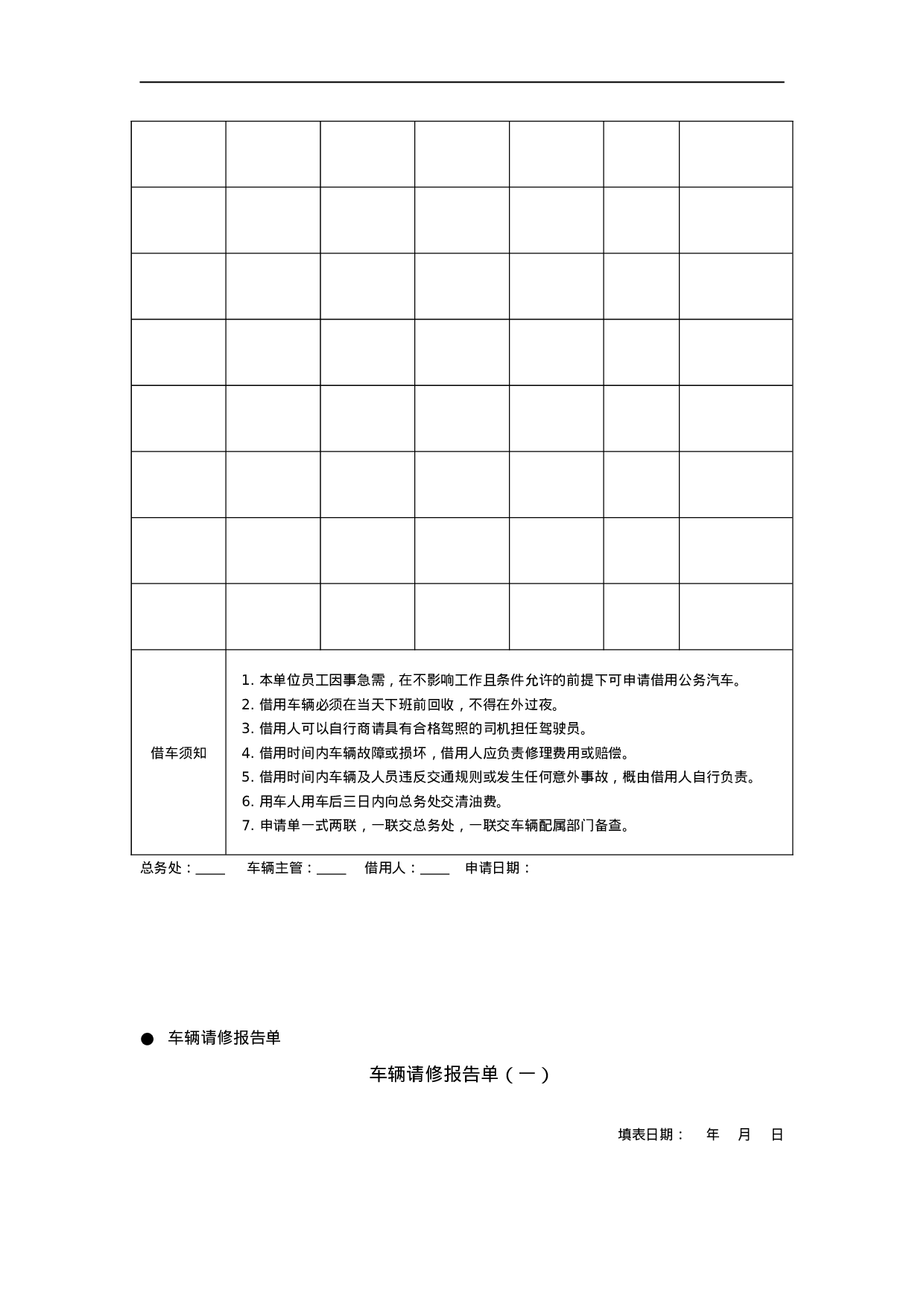 6.后勤管理常用表格 14个 .doc 第4页