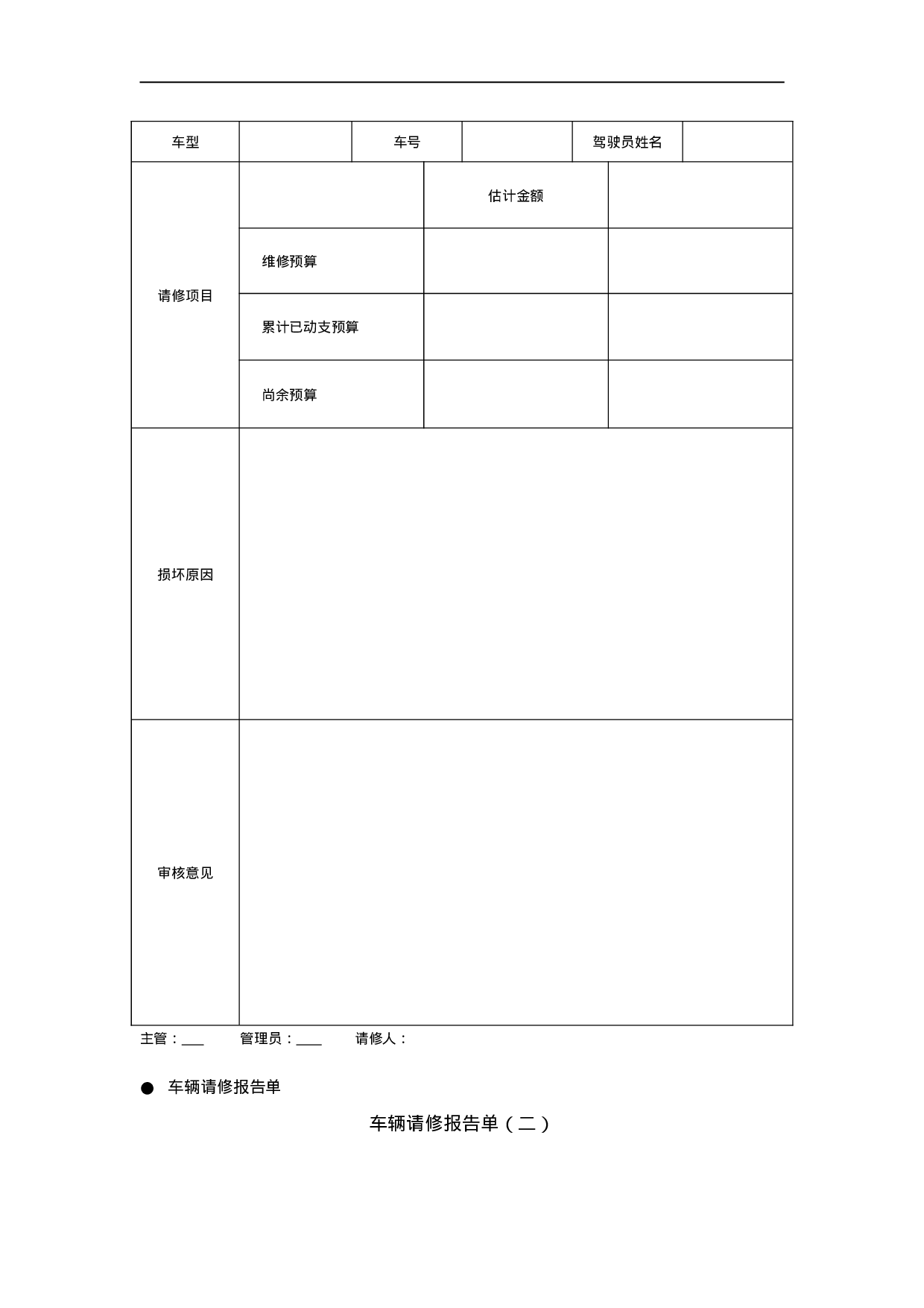 6.后勤管理常用表格 14个 .doc 第5页