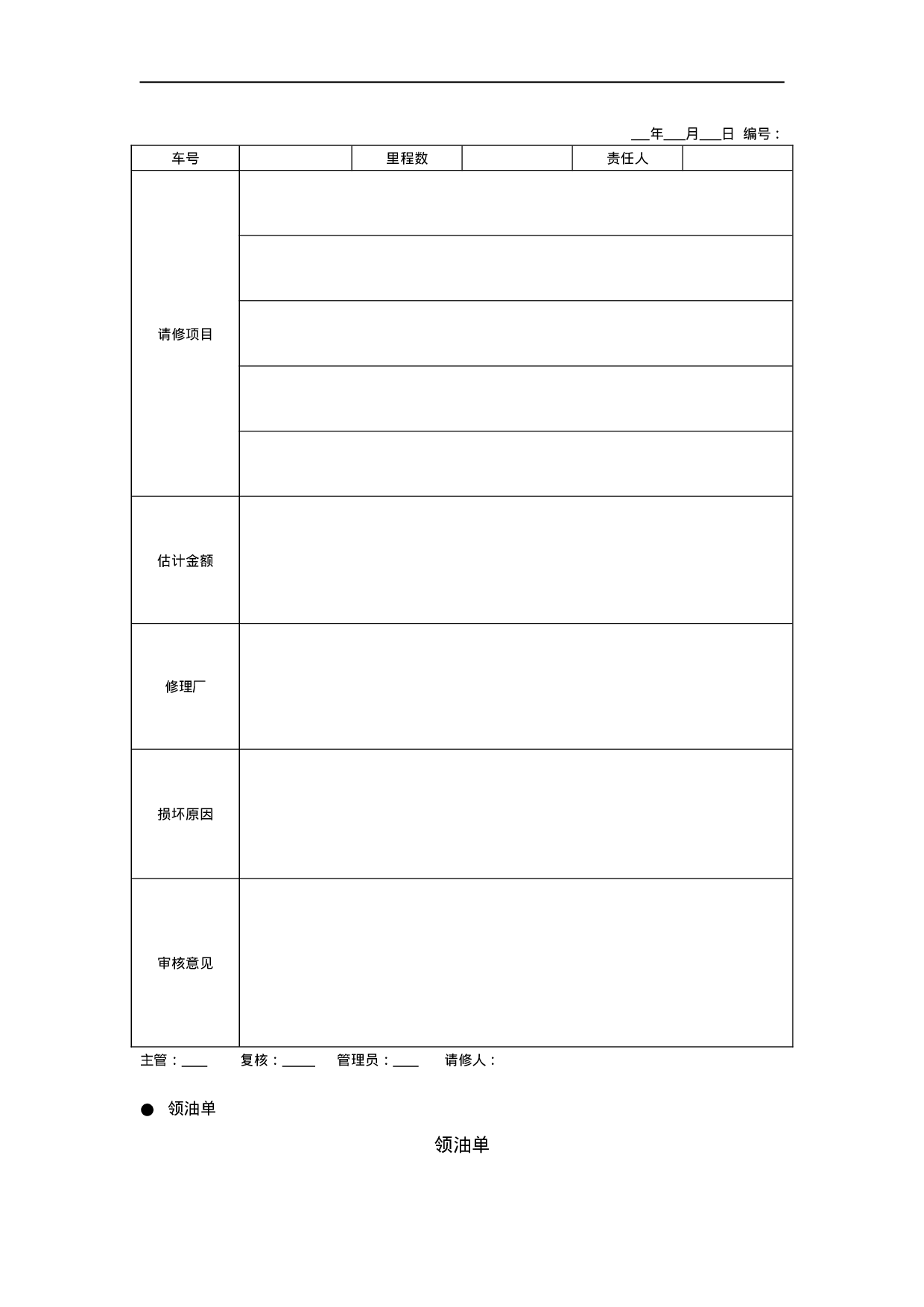 6.后勤管理常用表格 14个 .doc 第6页