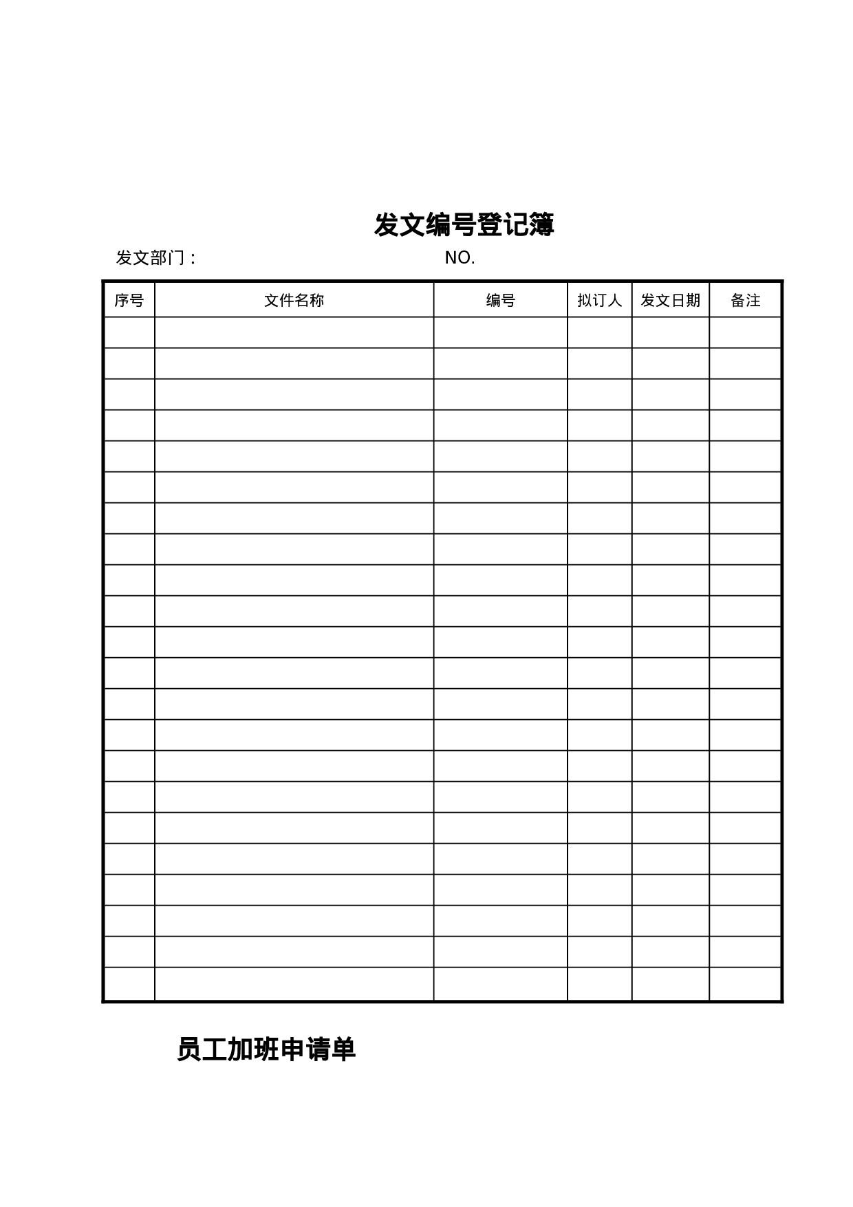 7.公司企业最常用表单范本大全 19个 .doc 第2页