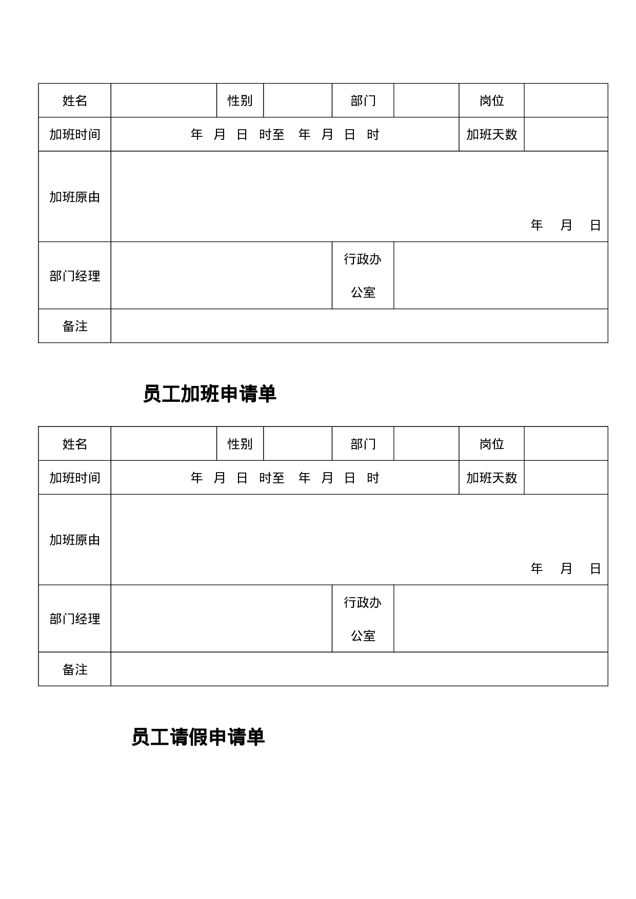 7.公司企业最常用表单范本大全 19个 .doc 第3页