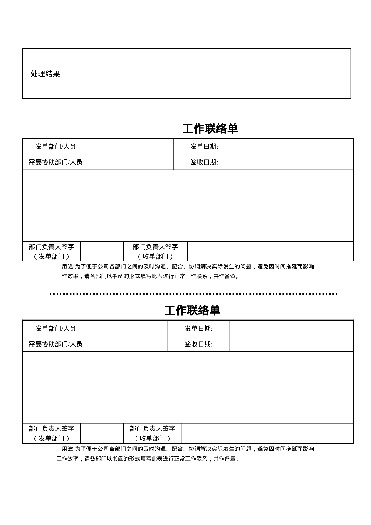 7.公司企业最常用表单范本大全 19个 .doc 第6页