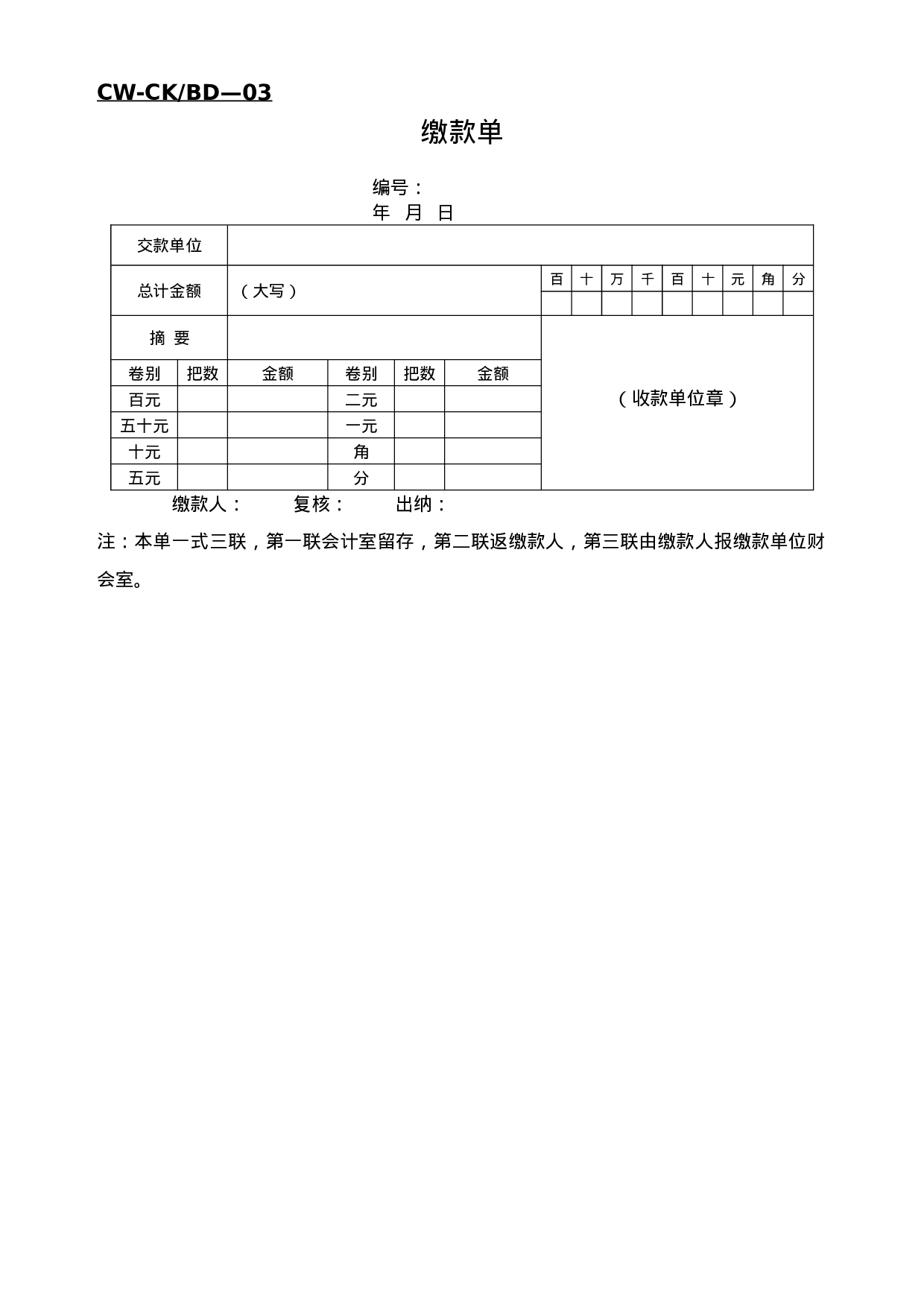 1.财管理表格大全 30个 .doc 第3页