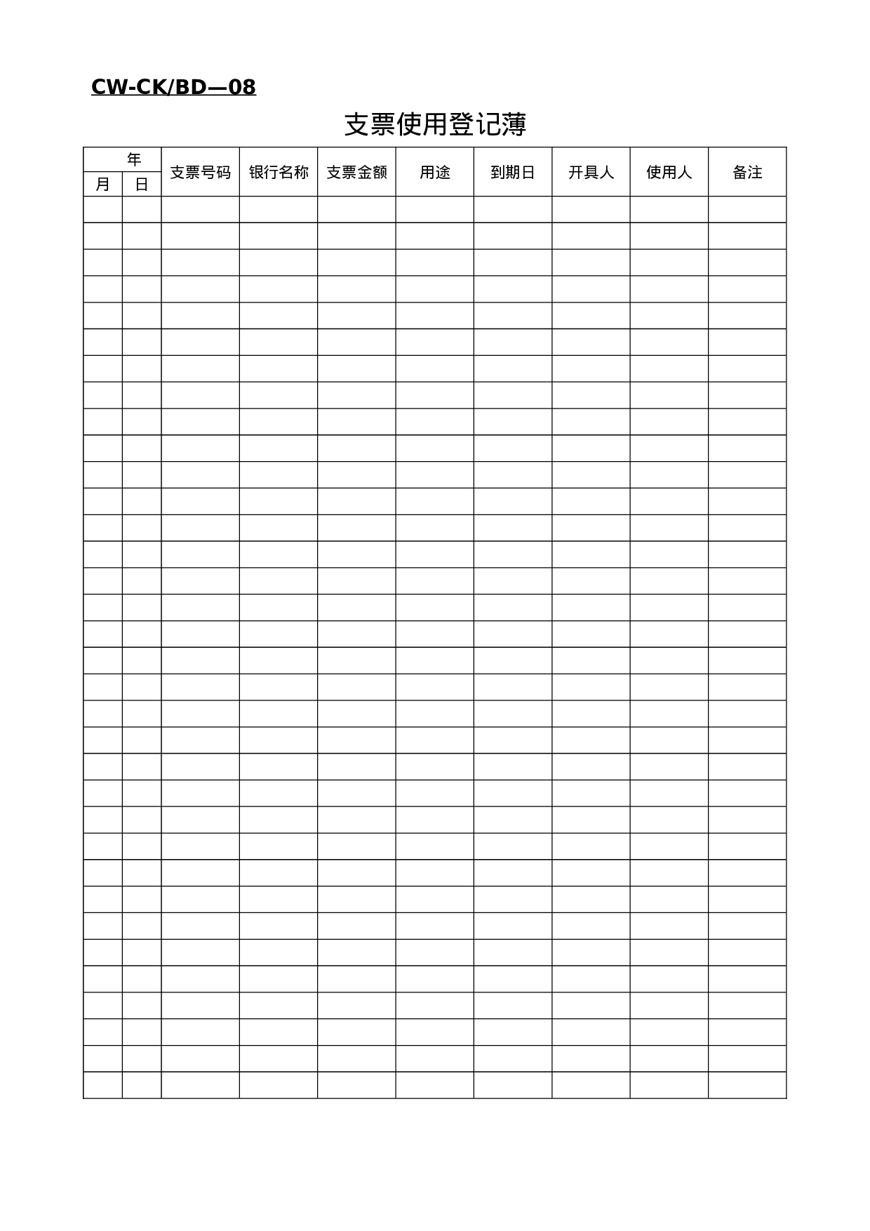 1.财管理表格大全 30个 .doc 第6页