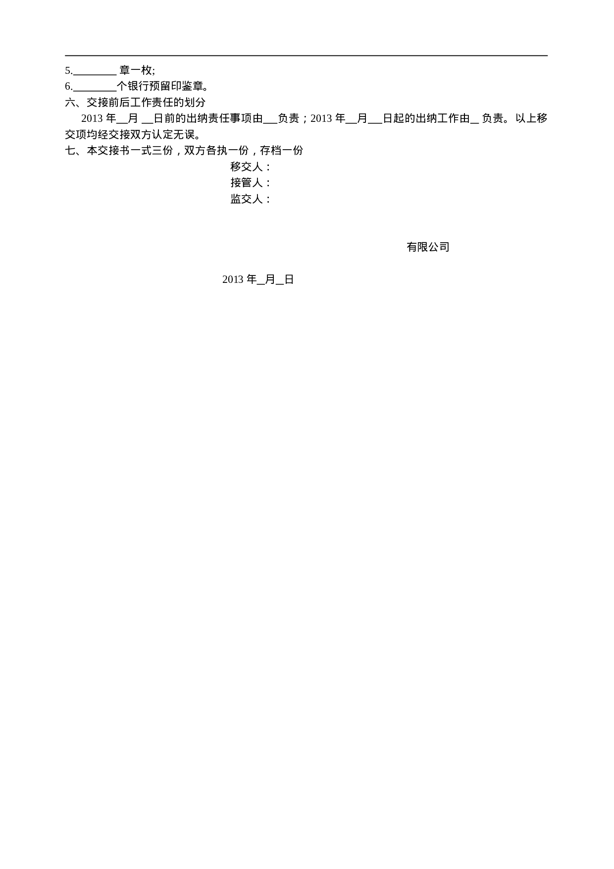 8.出纳移交工作明细表 .doc 第2页