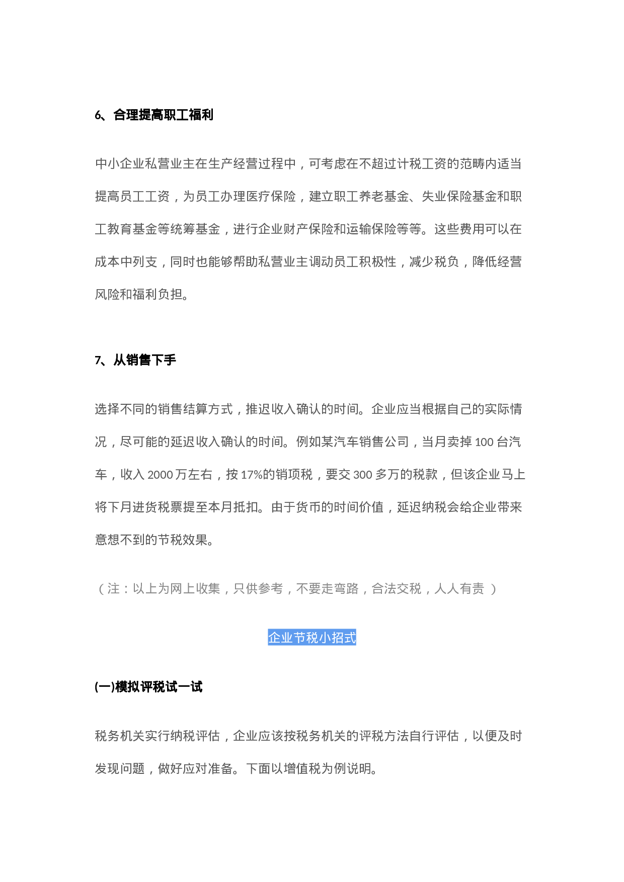 83项企业避税大全.docx 第3页