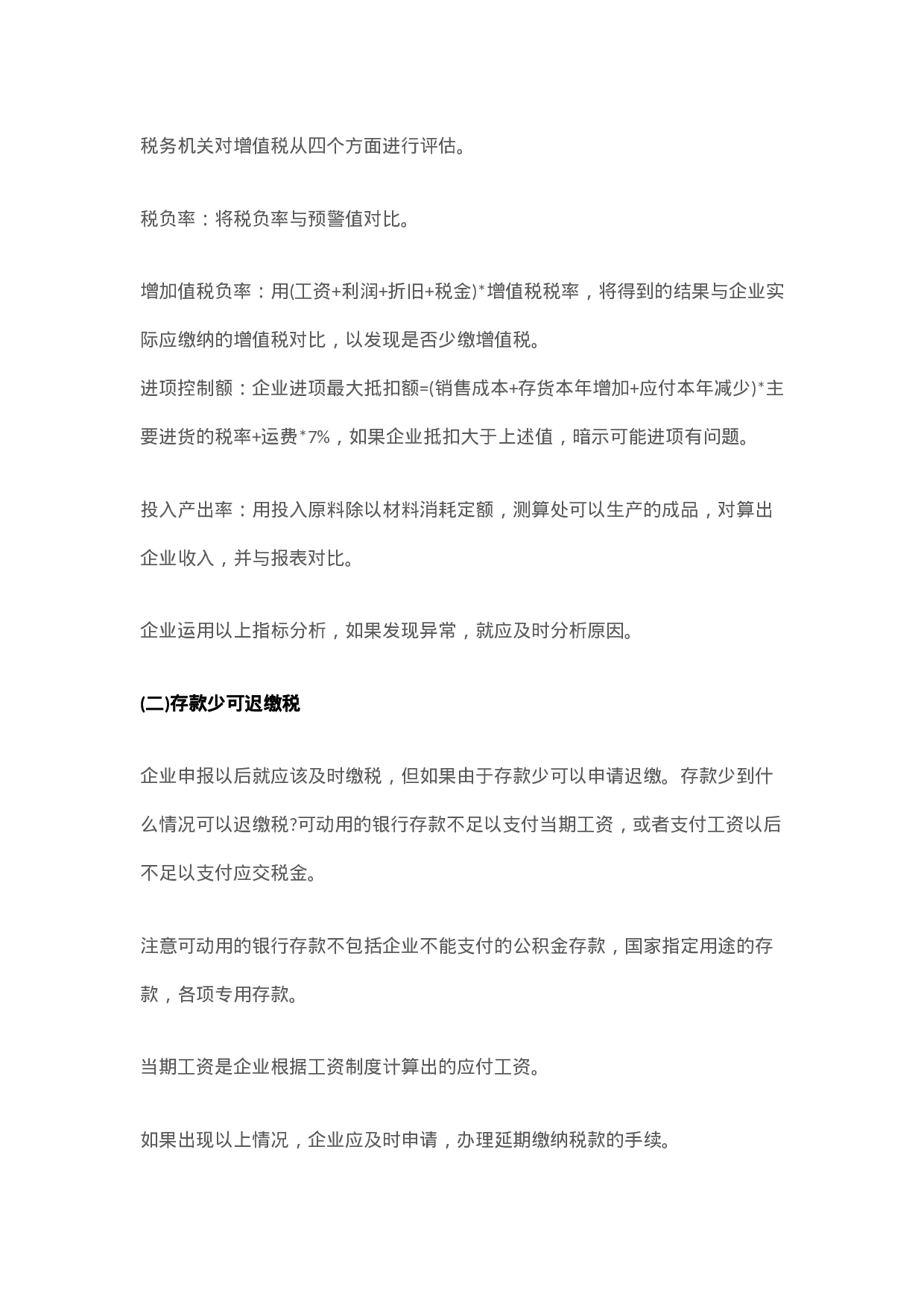 83项企业避税大全.docx 第4页