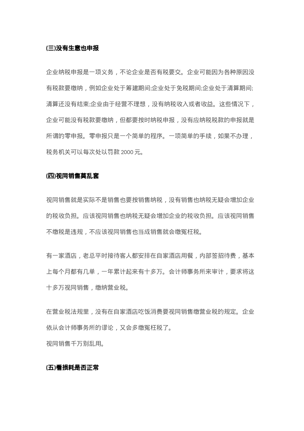 83项企业避税大全.docx 第5页