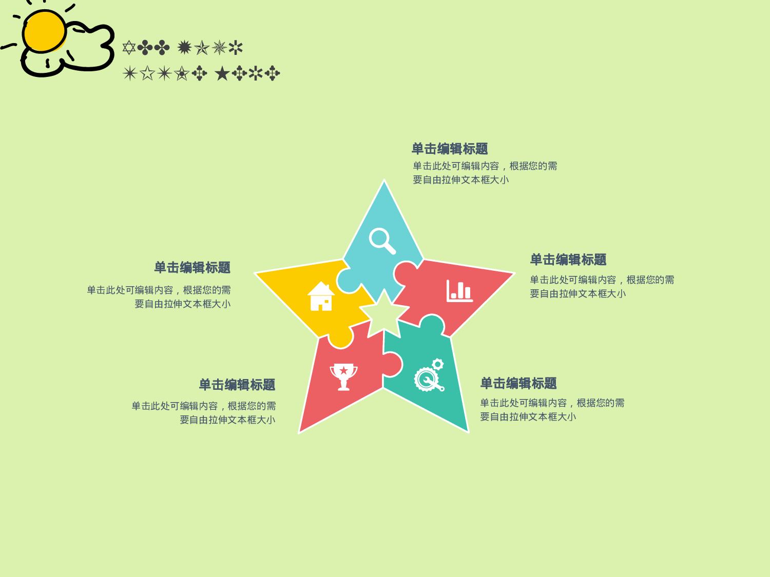 扁平手绘风091.ppt 第5页