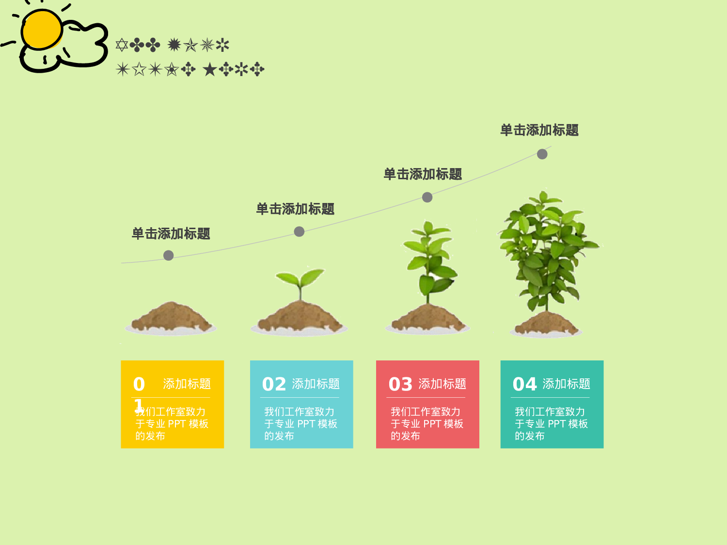 扁平手绘风091.ppt 第6页