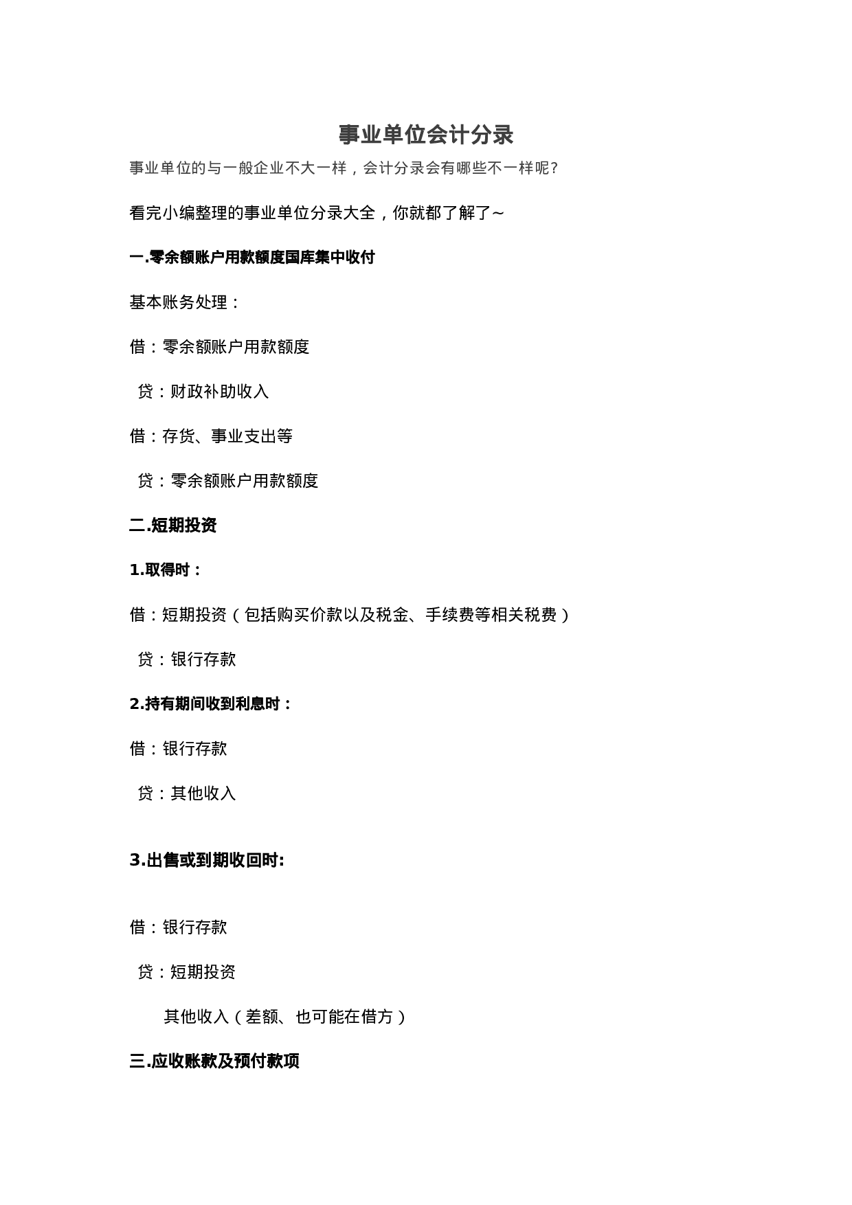 事业单位会计分录.doc 第1页