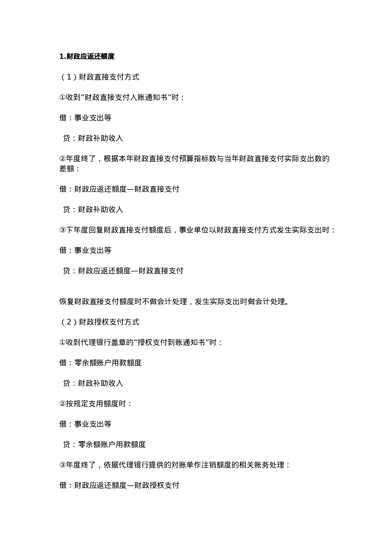 事业单位会计分录.doc 第2页