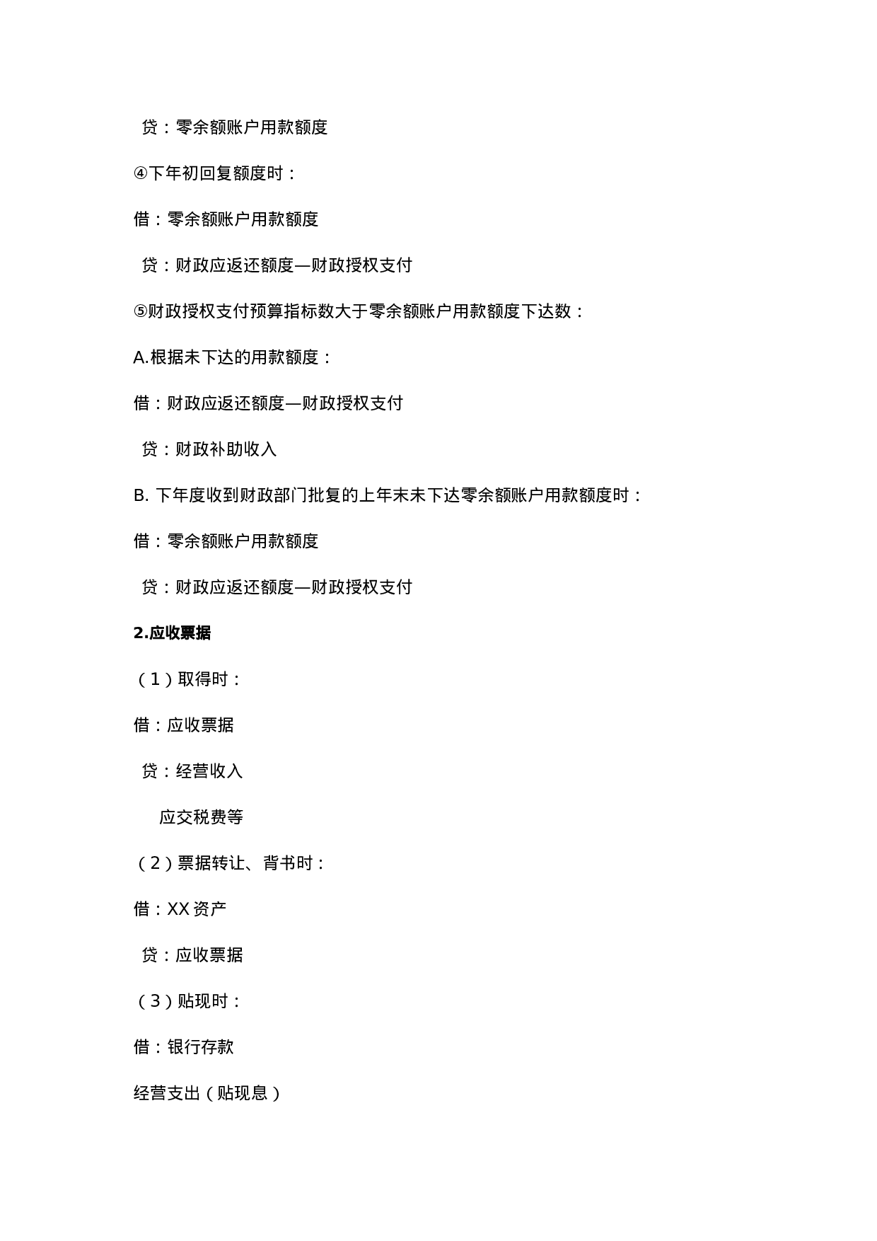 事业单位会计分录.doc 第3页