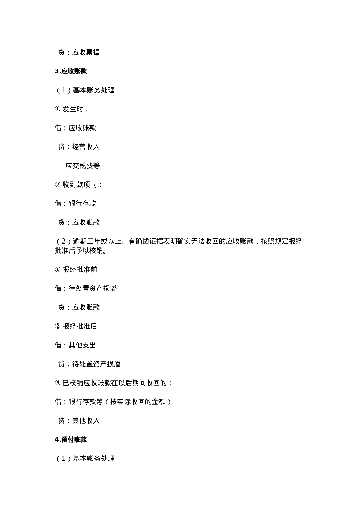 事业单位会计分录.doc 第4页