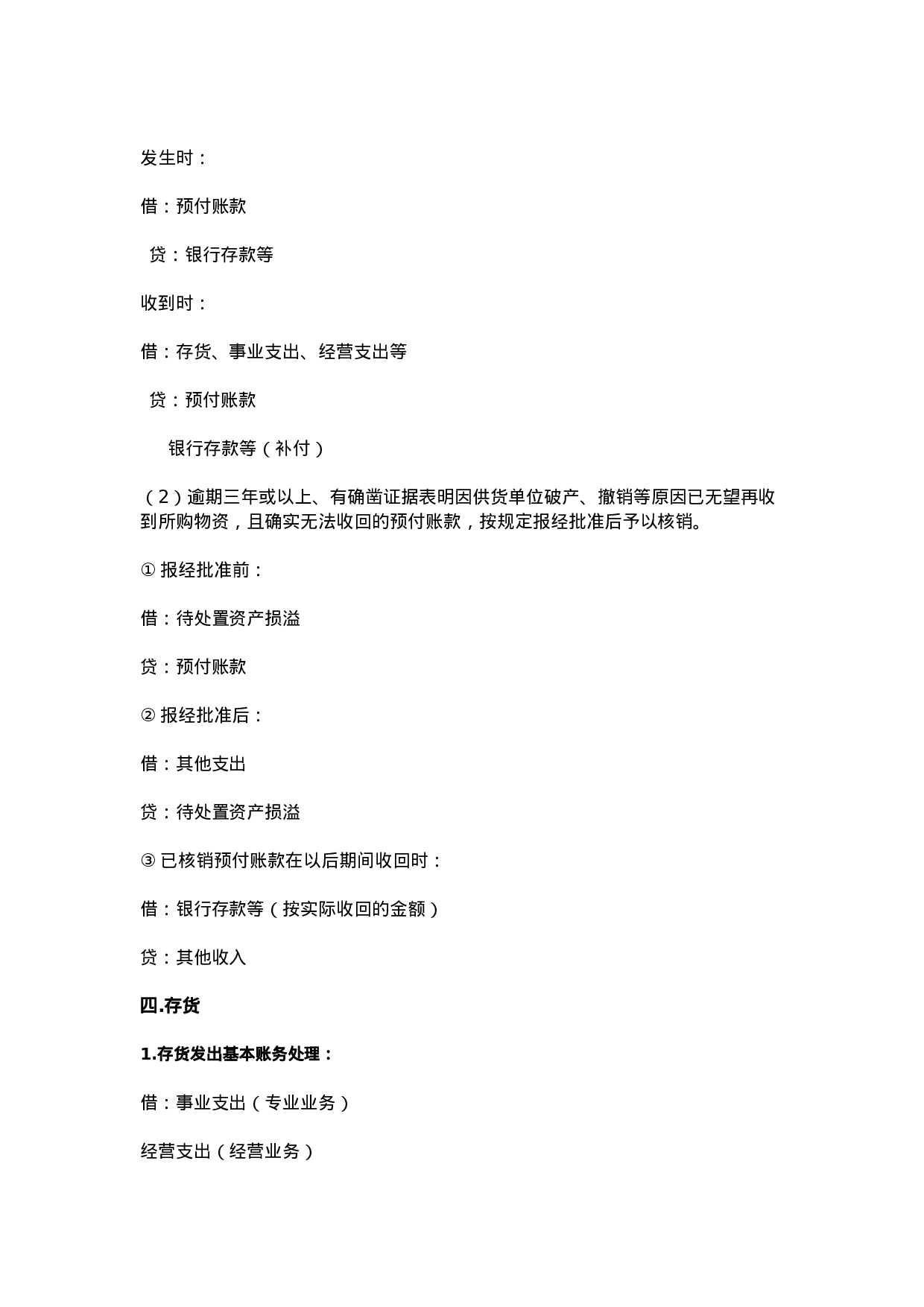 事业单位会计分录.doc 第5页