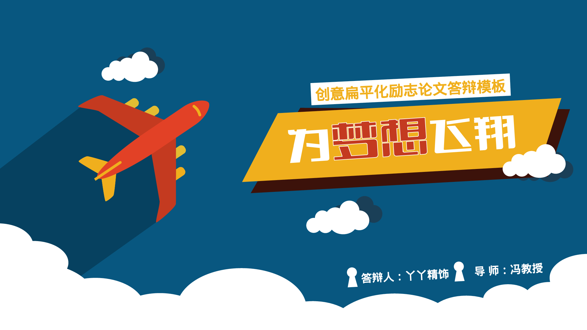 扁平手绘风102.ppt 第1页