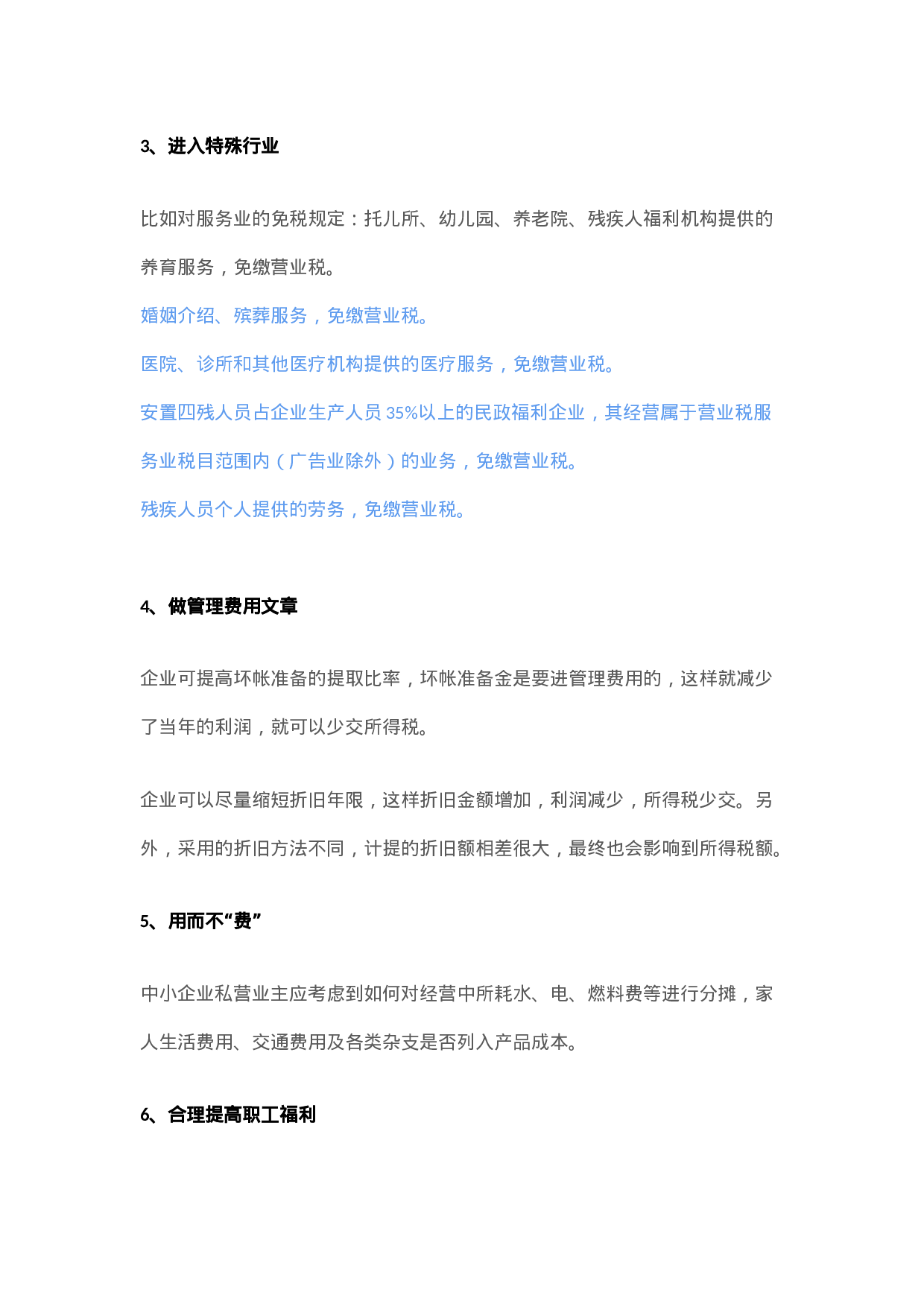 企业避税大全.docx 第2页