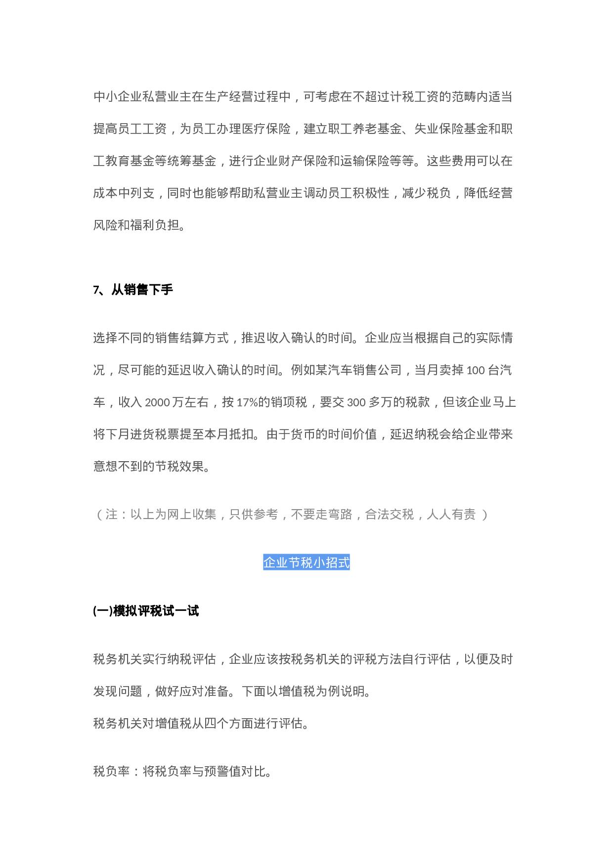 企业避税大全.docx 第3页