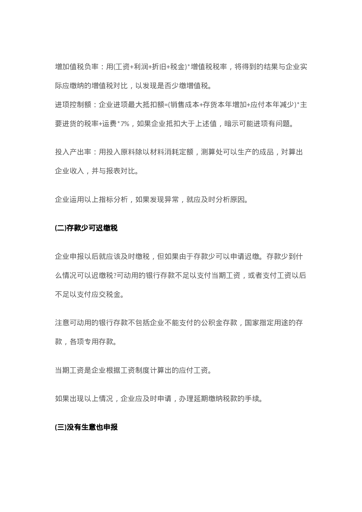 企业避税大全.docx 第4页