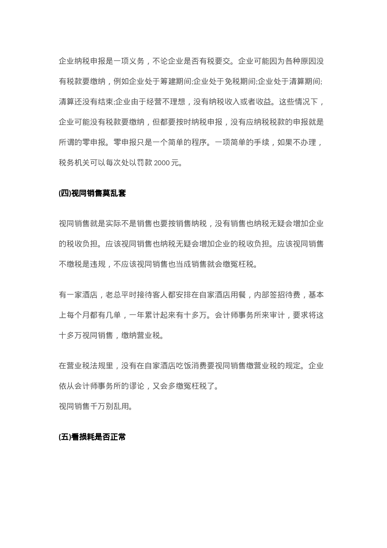 企业避税大全.docx 第5页