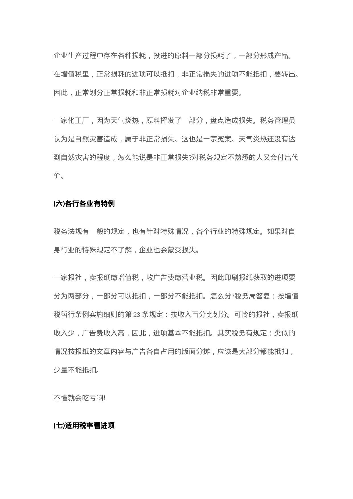 企业避税大全.docx 第6页