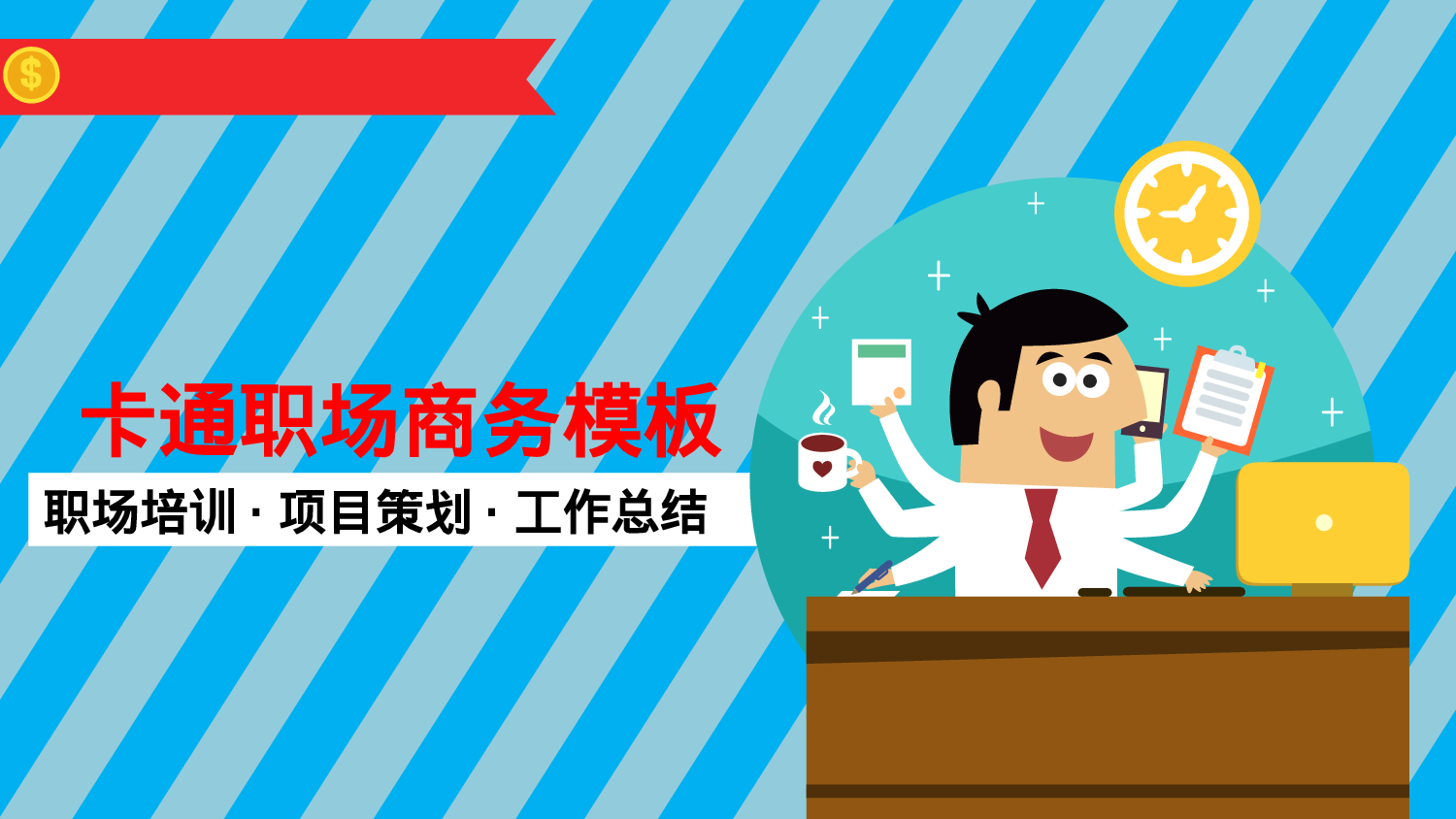 扁平手绘风113.ppt 第1页