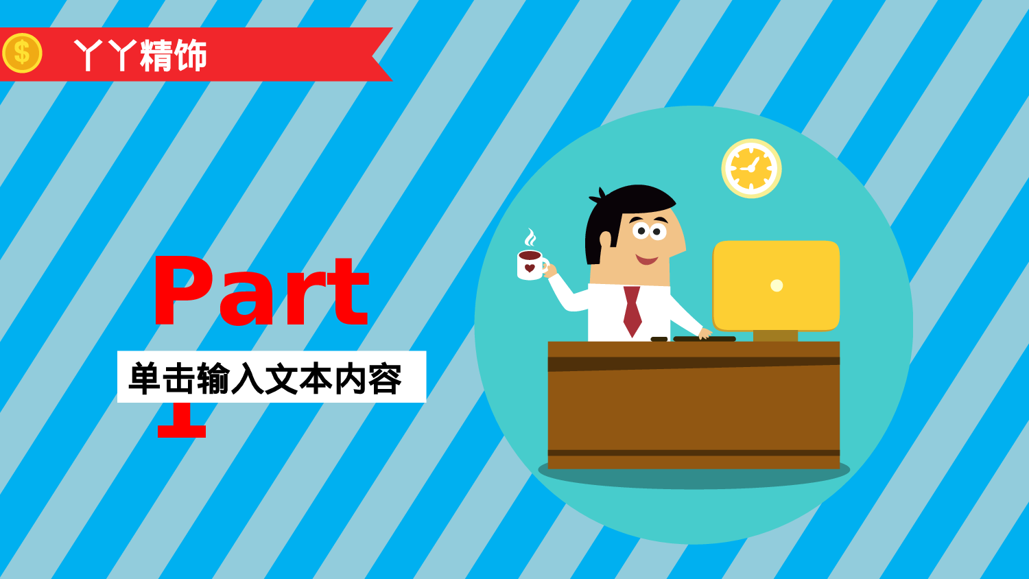 扁平手绘风113.ppt 第3页