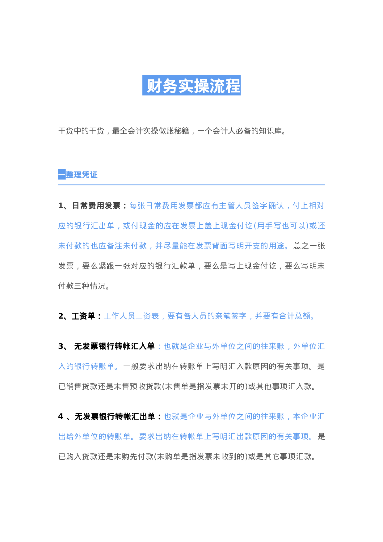 会计做账实操.doc 第1页