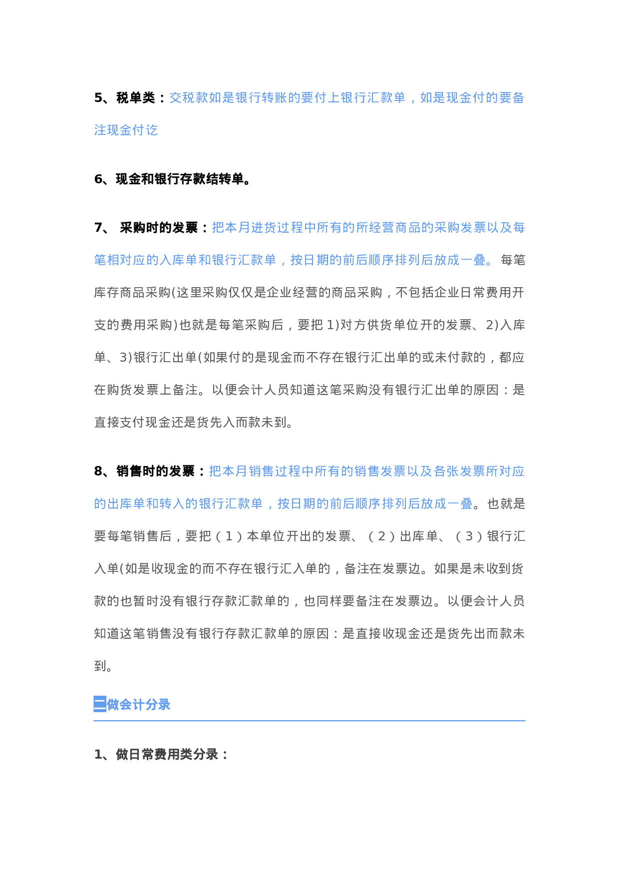 会计做账实操.doc 第2页