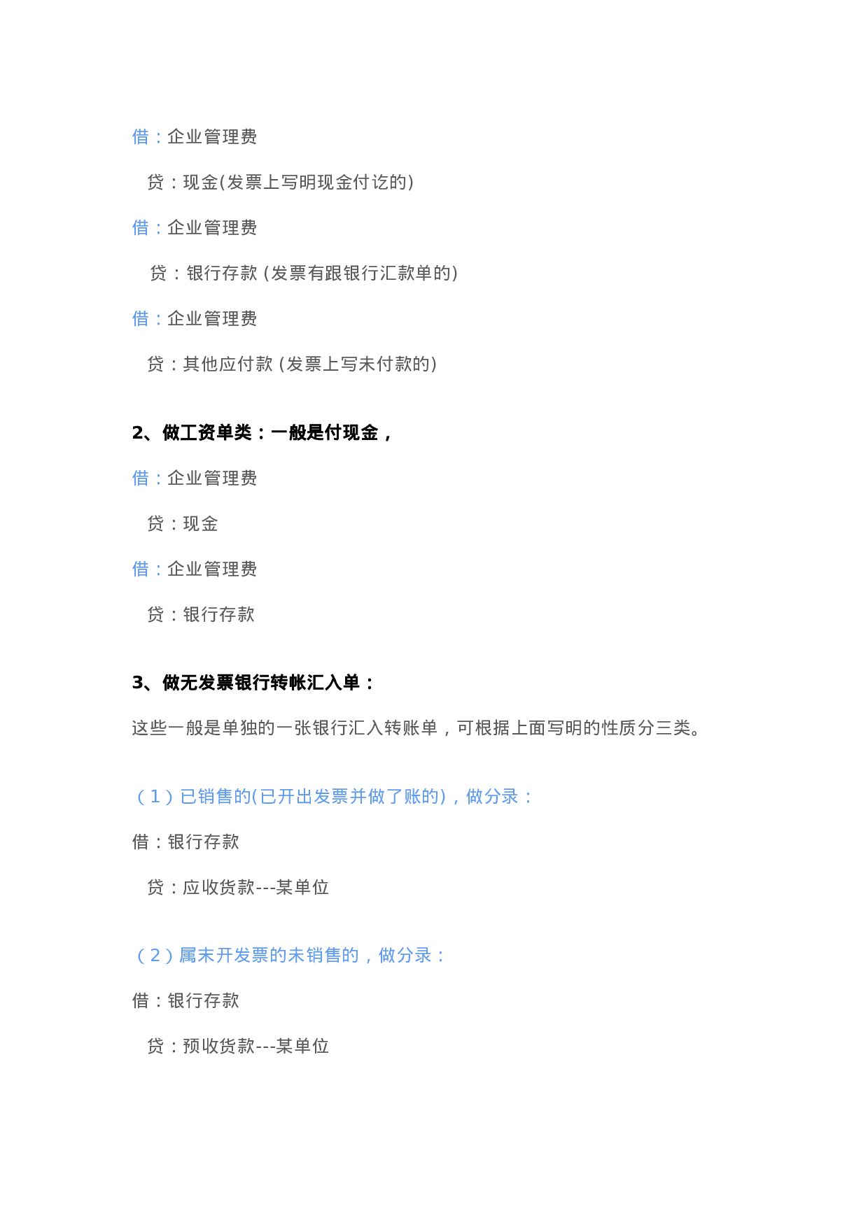 会计做账实操.doc 第3页