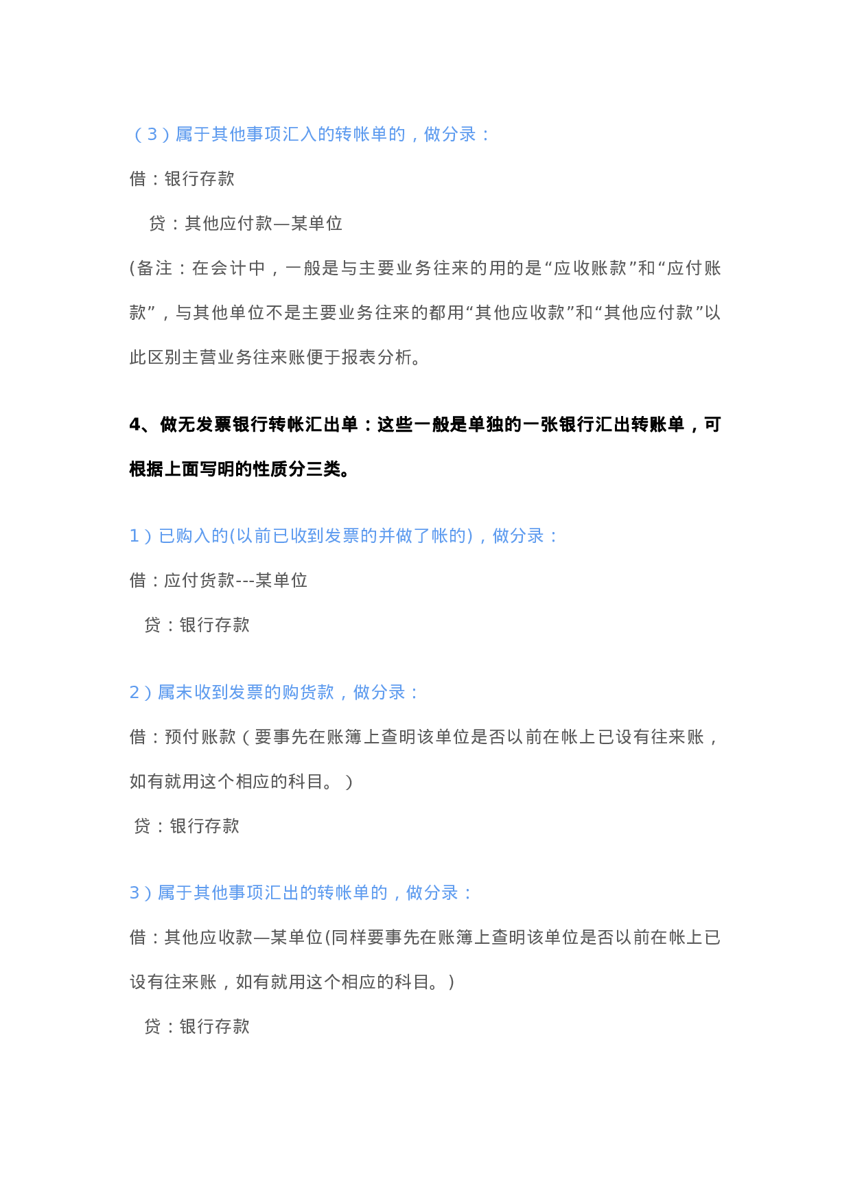 会计做账实操.doc 第4页