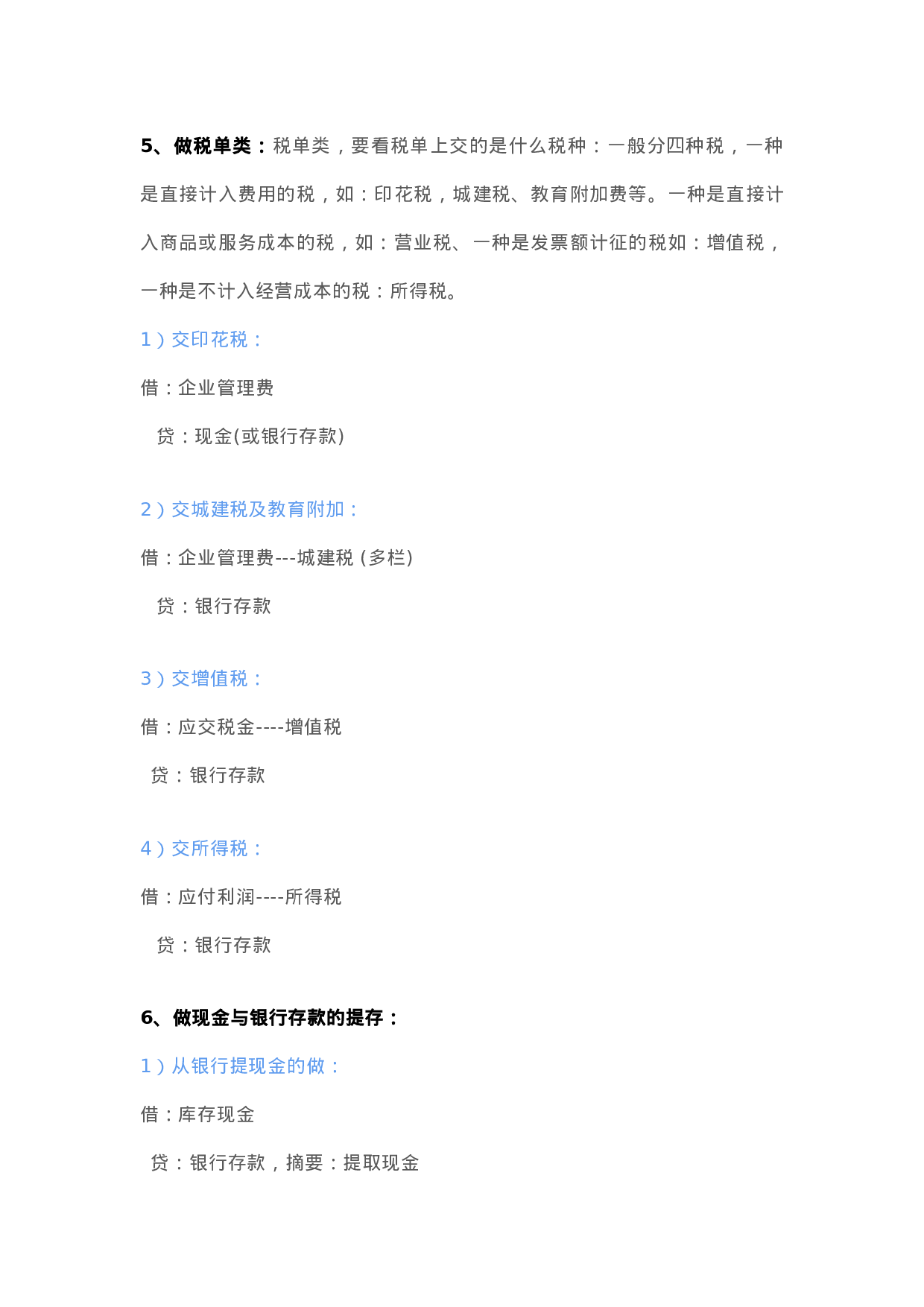 会计做账实操.doc 第5页