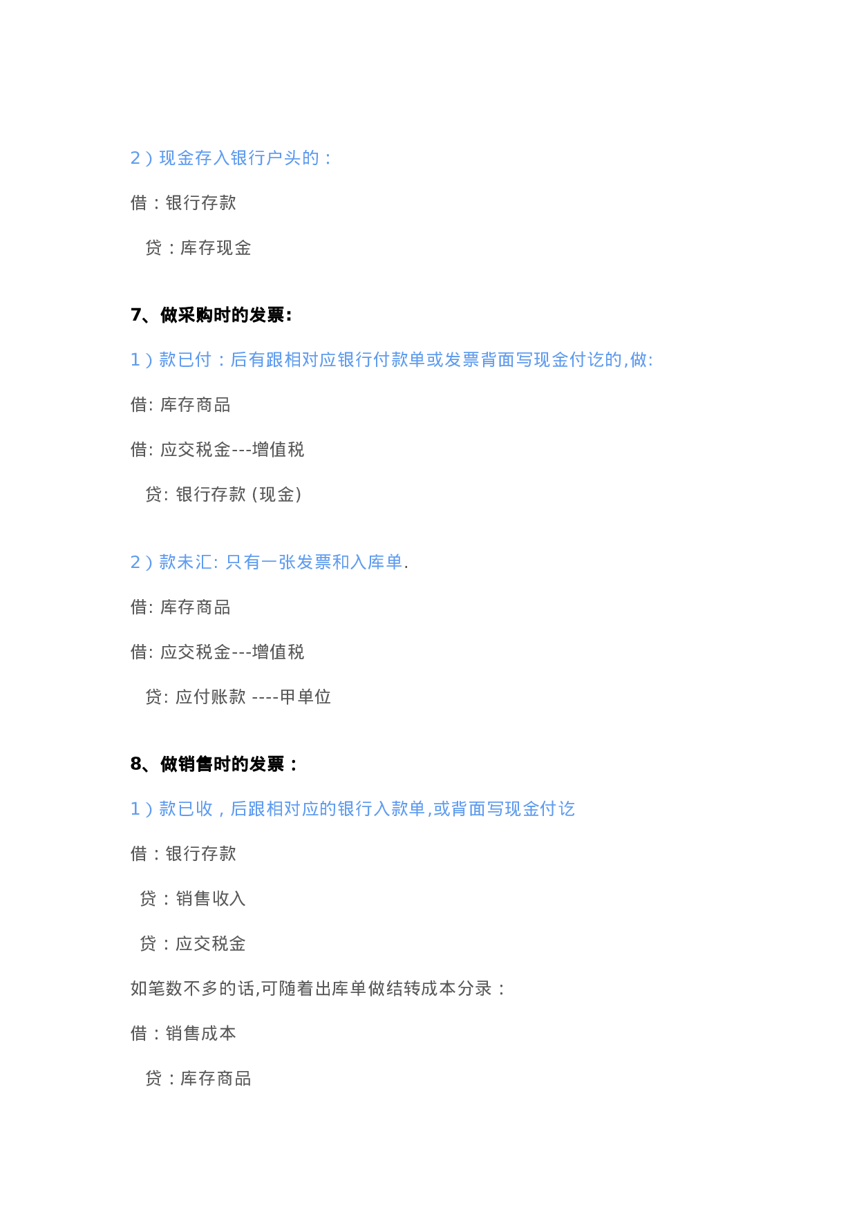 会计做账实操.doc 第6页