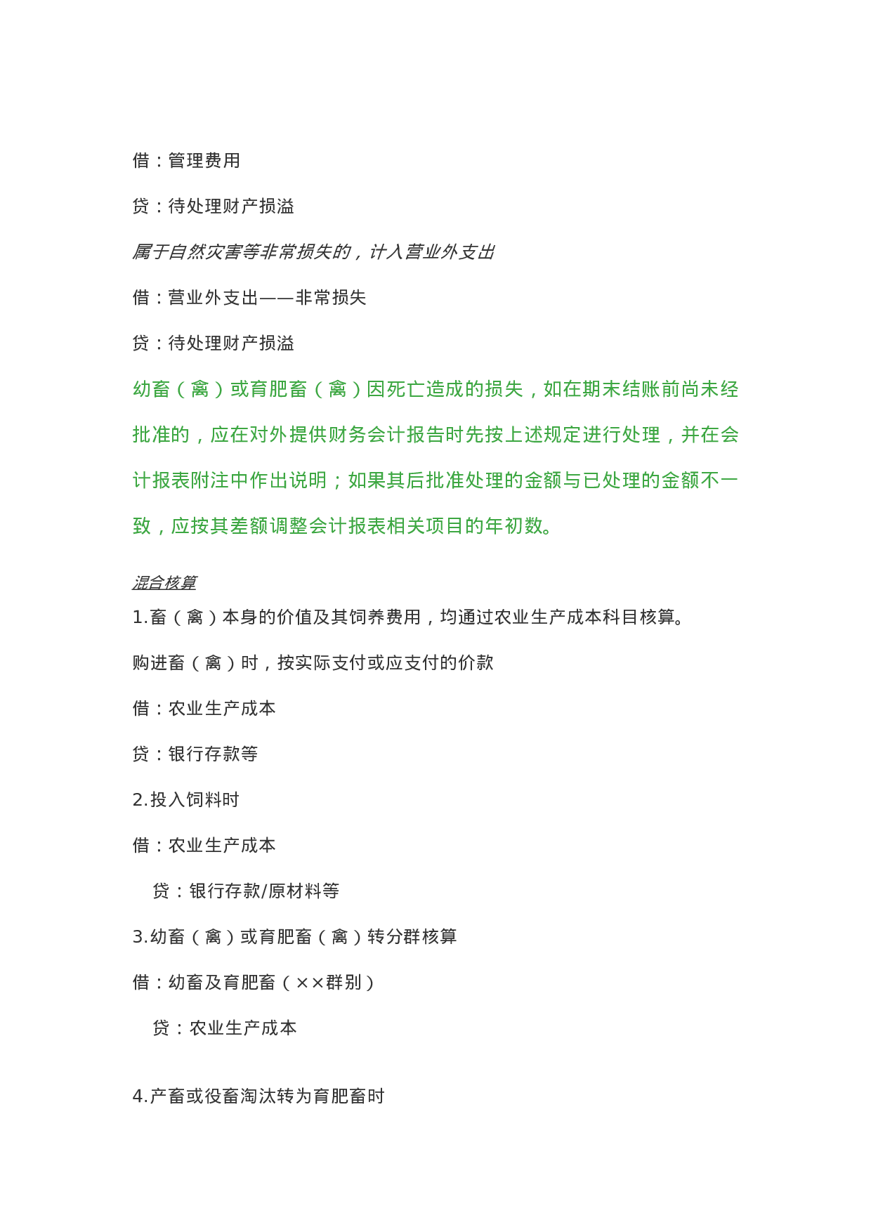 农业会计分录.doc 第3页