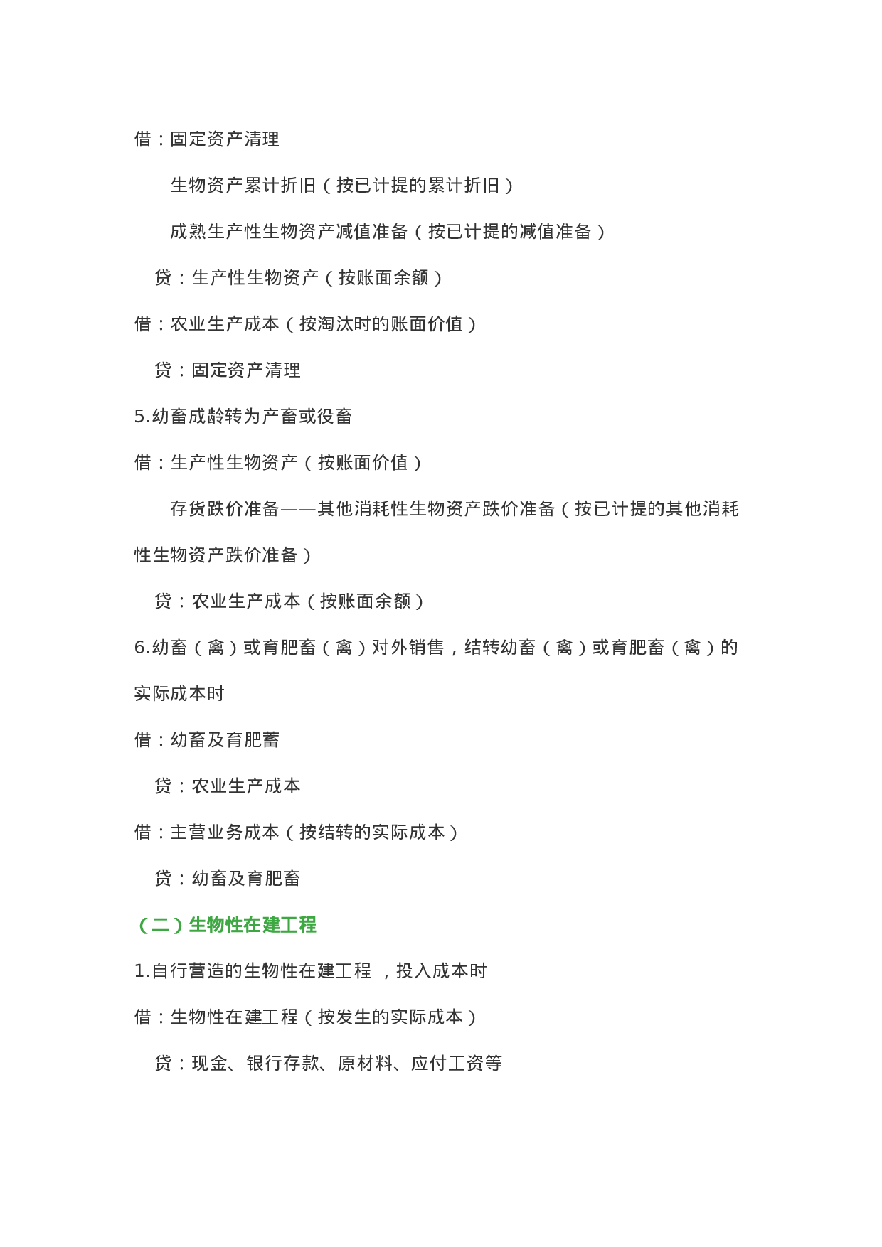 农业会计分录.doc 第4页