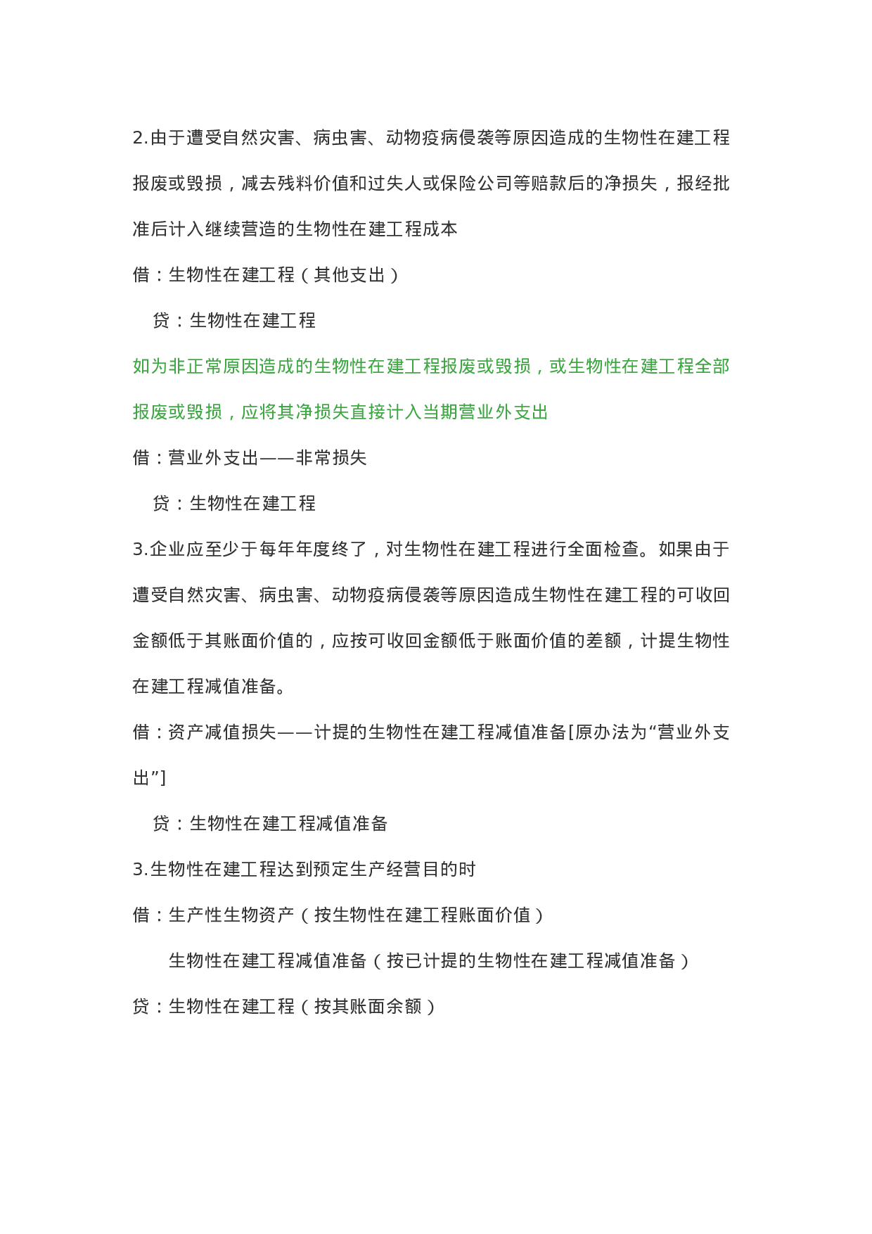 农业会计分录.doc 第5页