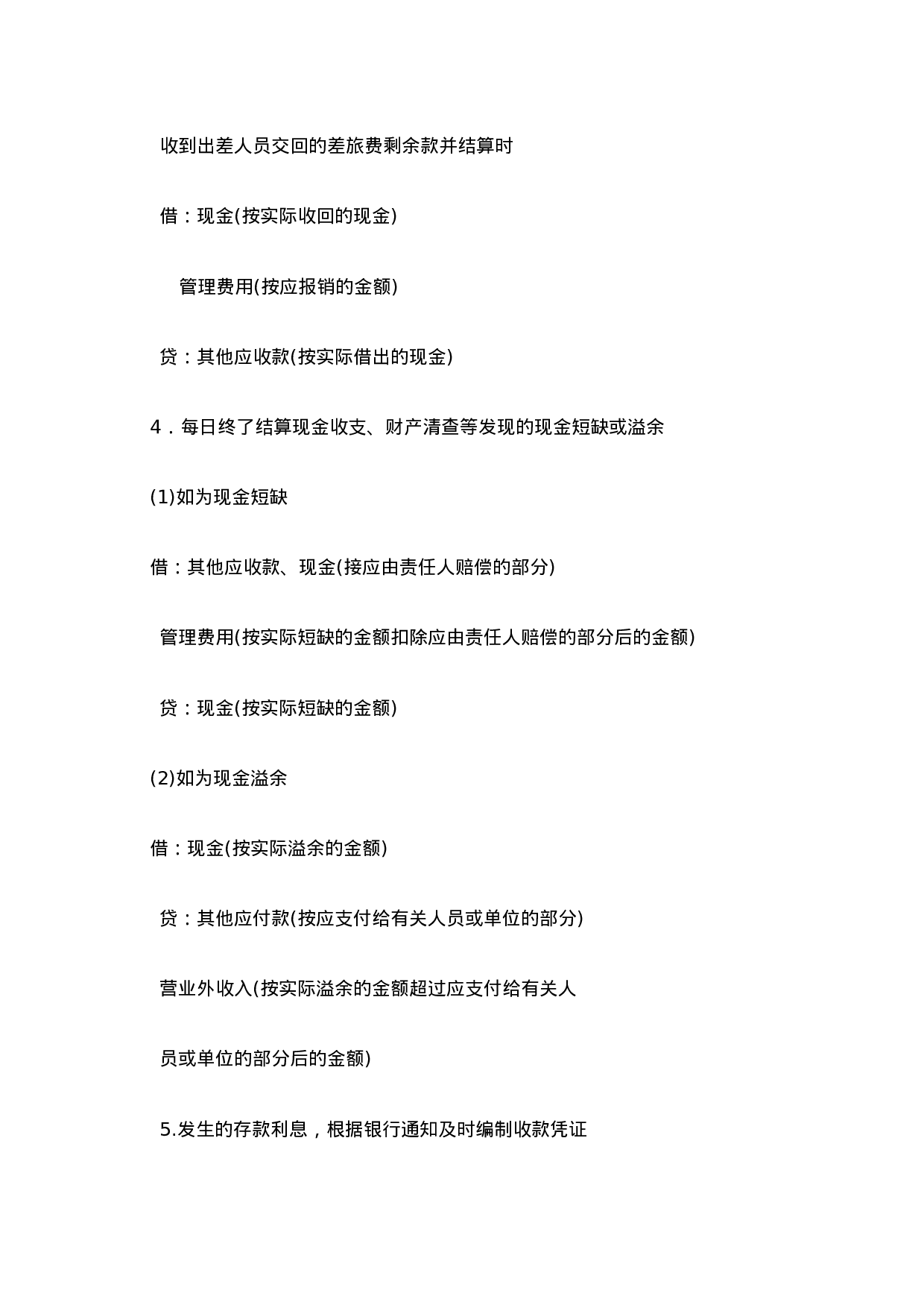 小企业会计分录汇总（一）.doc 第2页