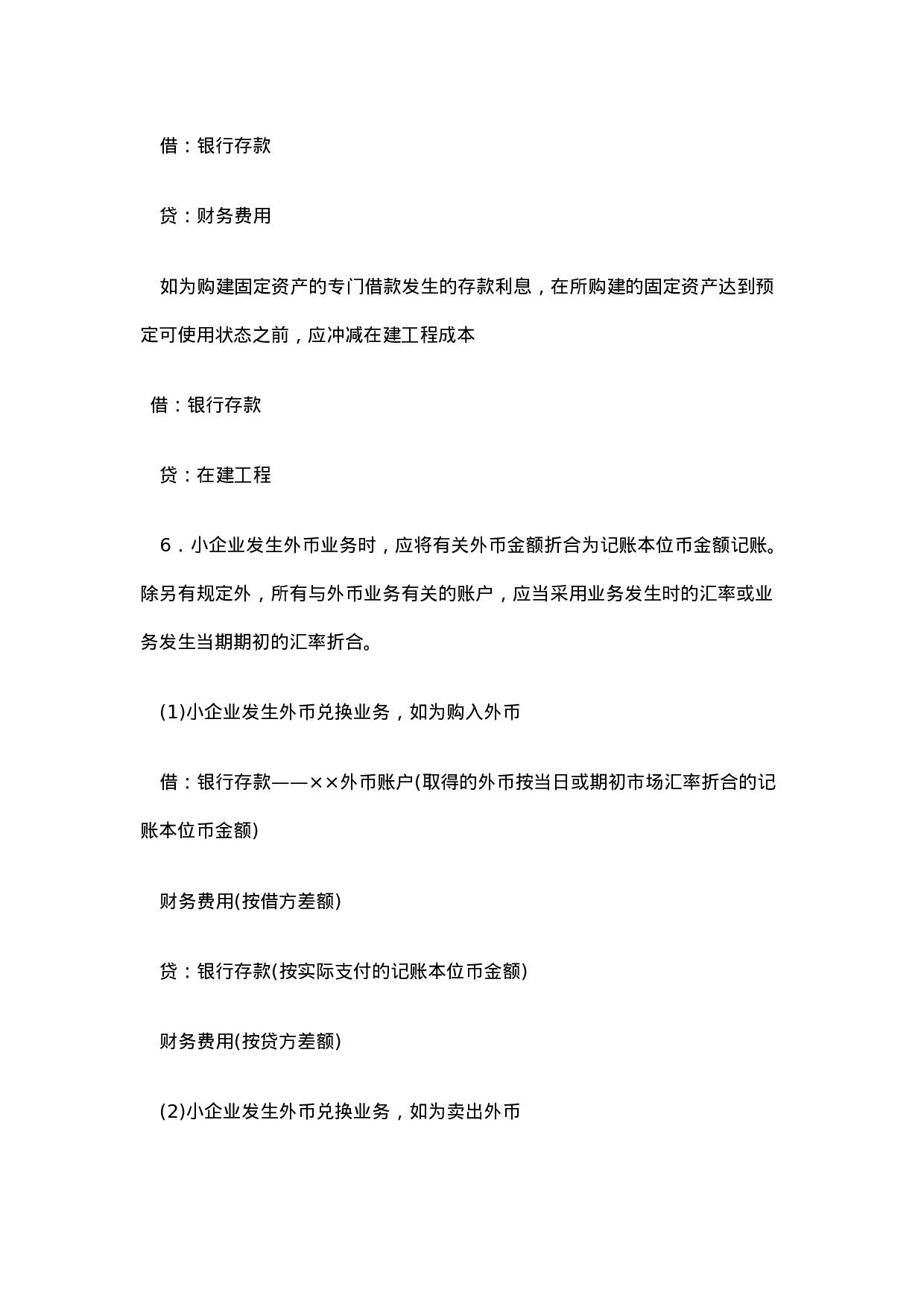 小企业会计分录汇总（一）.doc 第3页