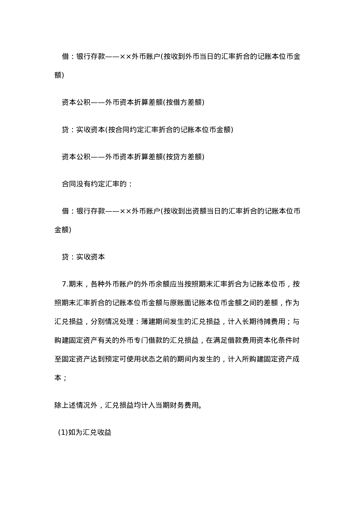 小企业会计分录汇总（一）.doc 第4页