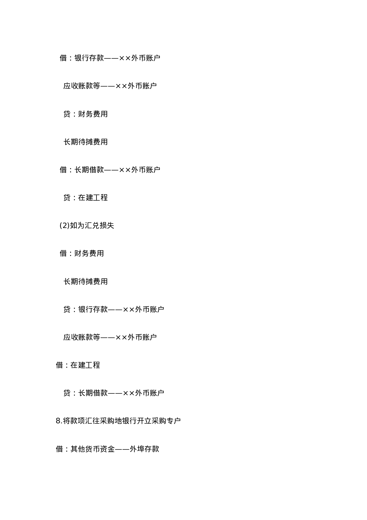 小企业会计分录汇总（一）.doc 第5页