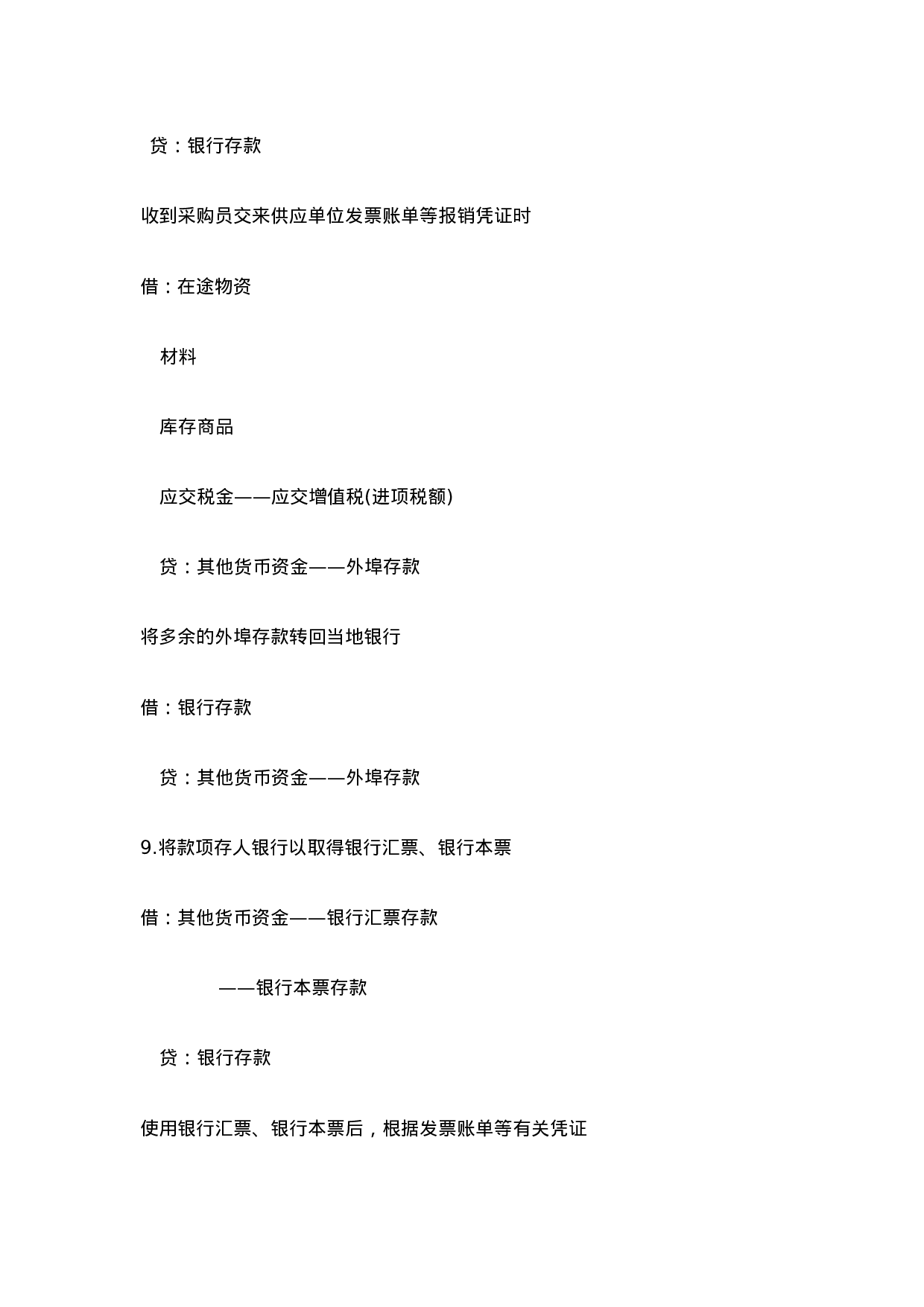 小企业会计分录汇总（一）.doc 第6页